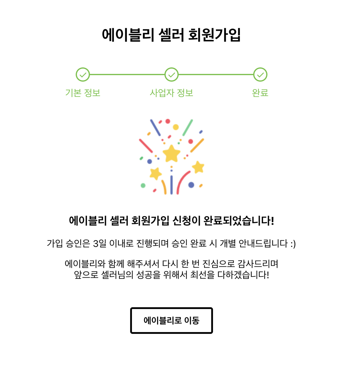 에이블리 어드민 회원가입5