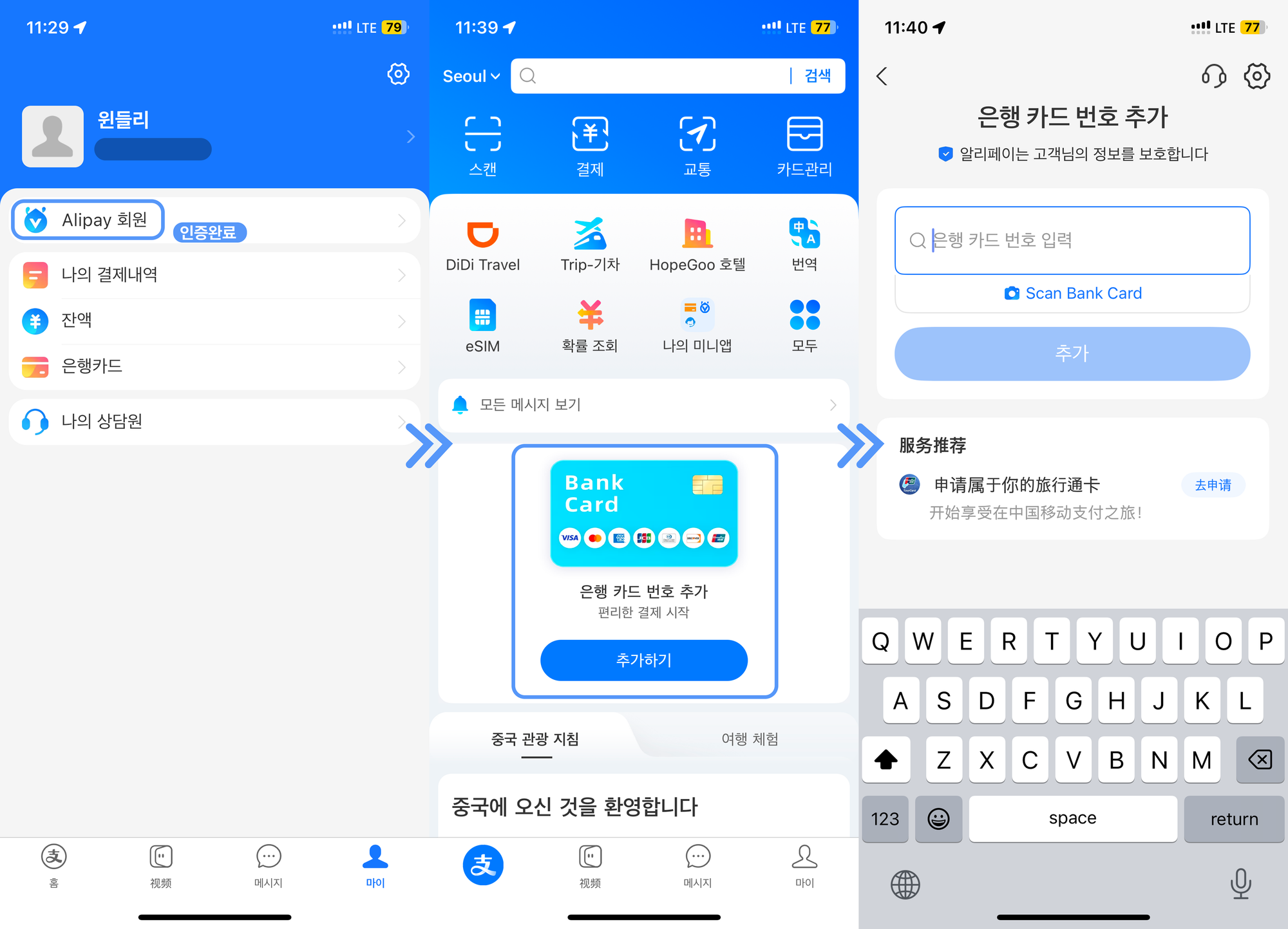 알리페이 카드 등록