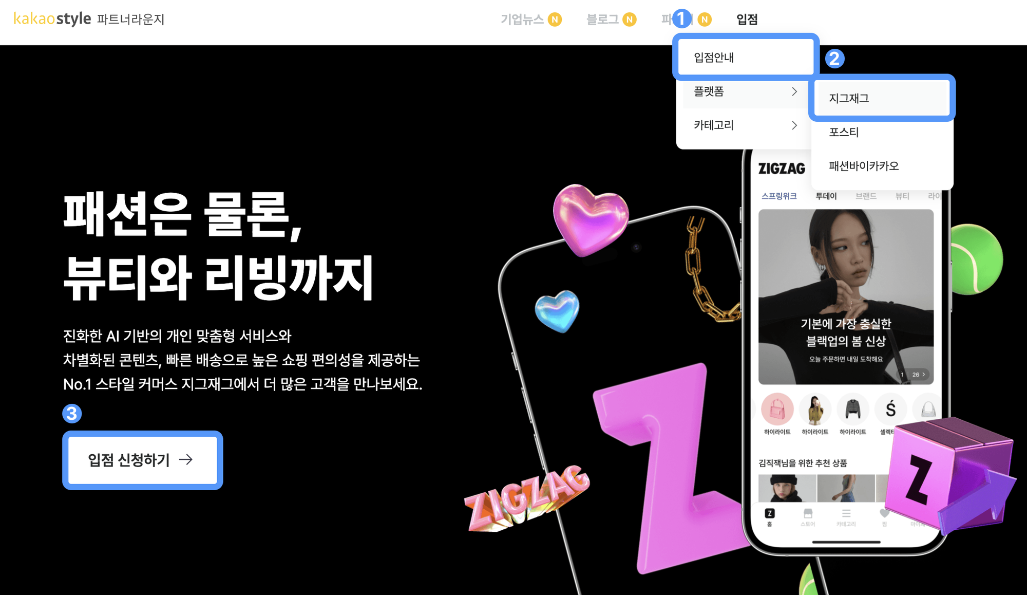 지그재그 입점 절차1