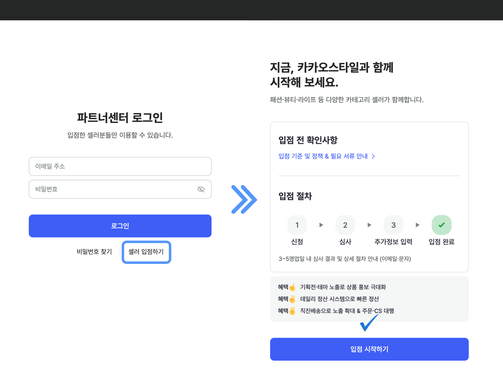지그재그 입점 절차2