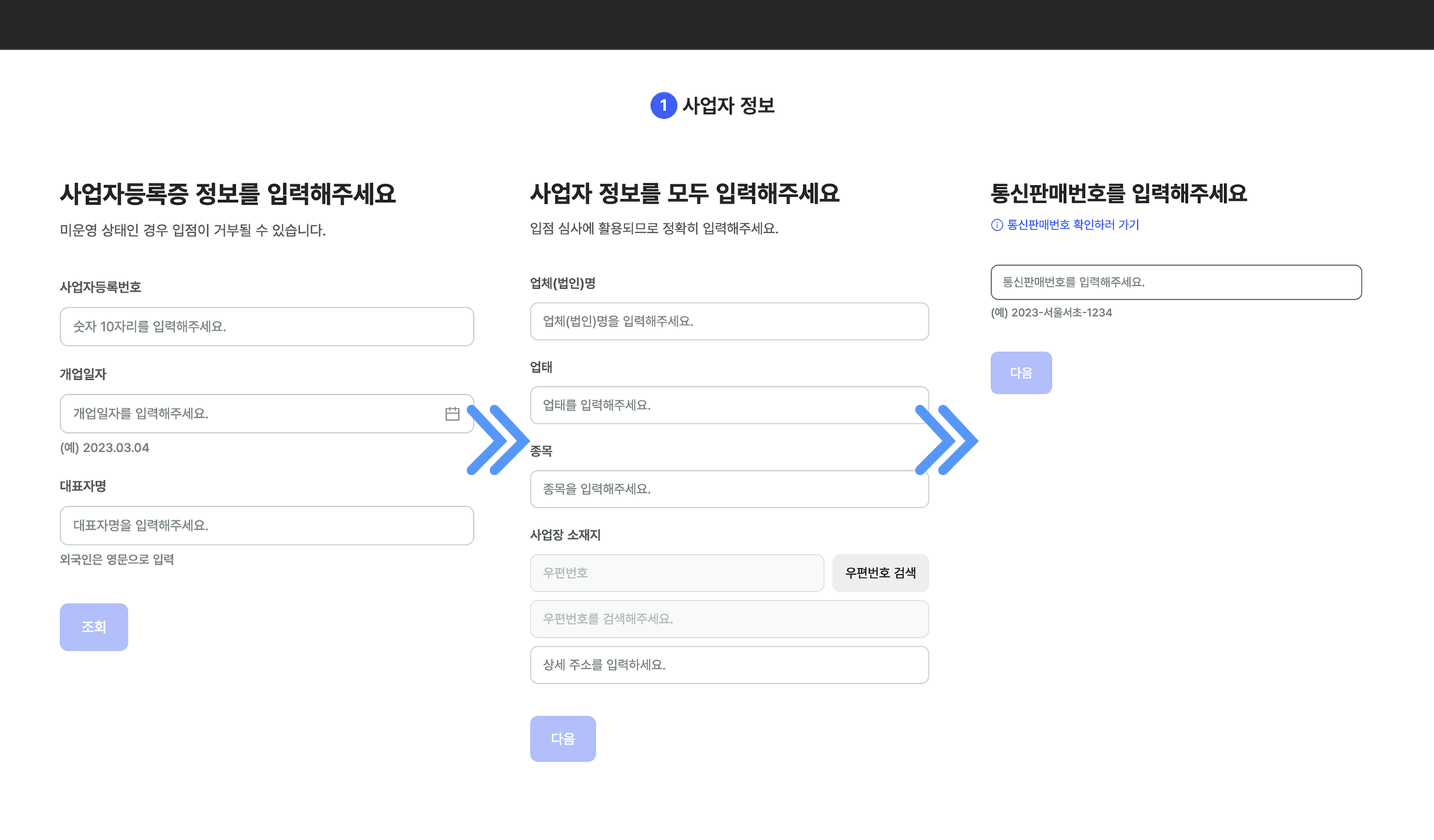 지그재그 입점 절차_사업자 정보 입력