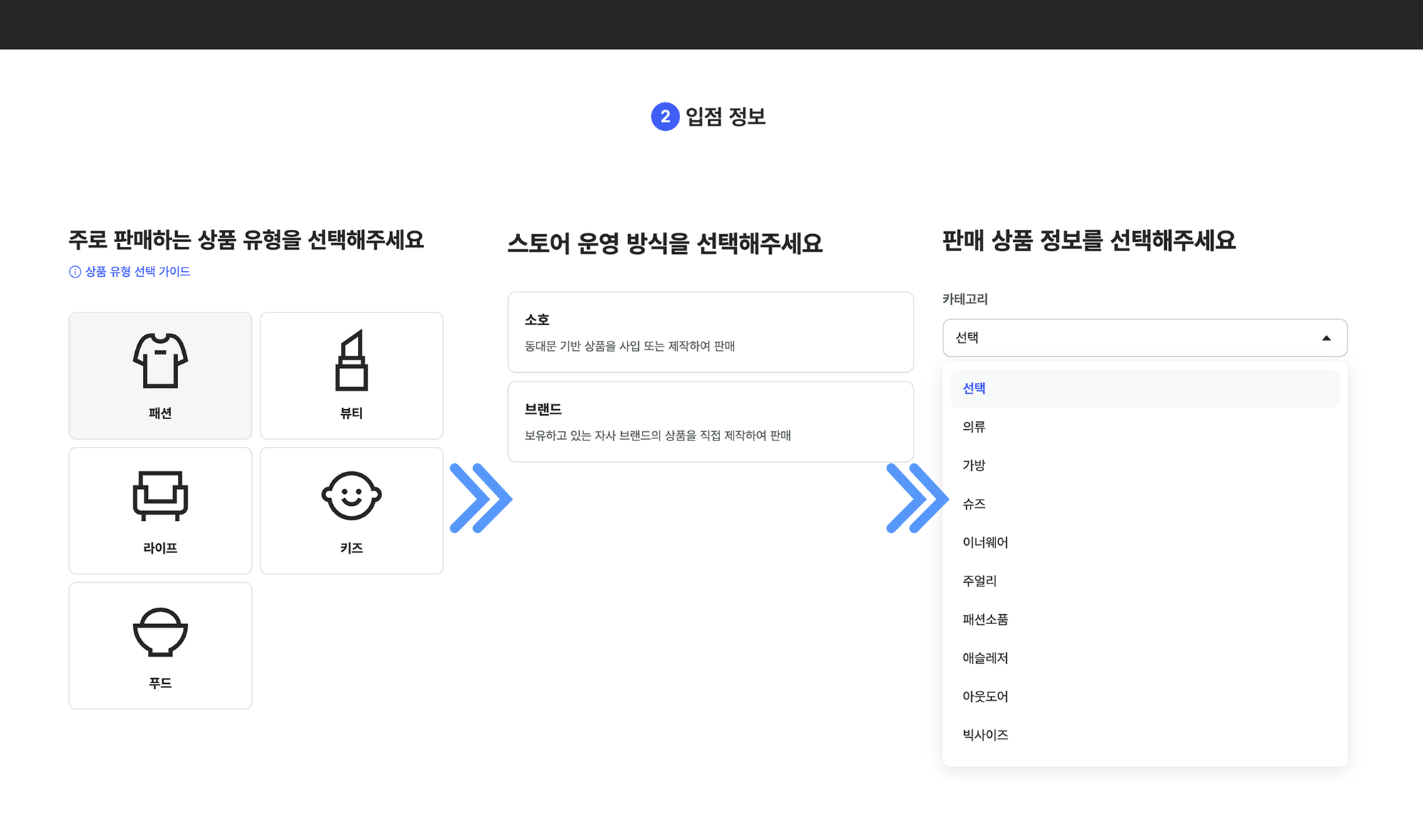 지그재그 입점 절차_입점 정보 입력