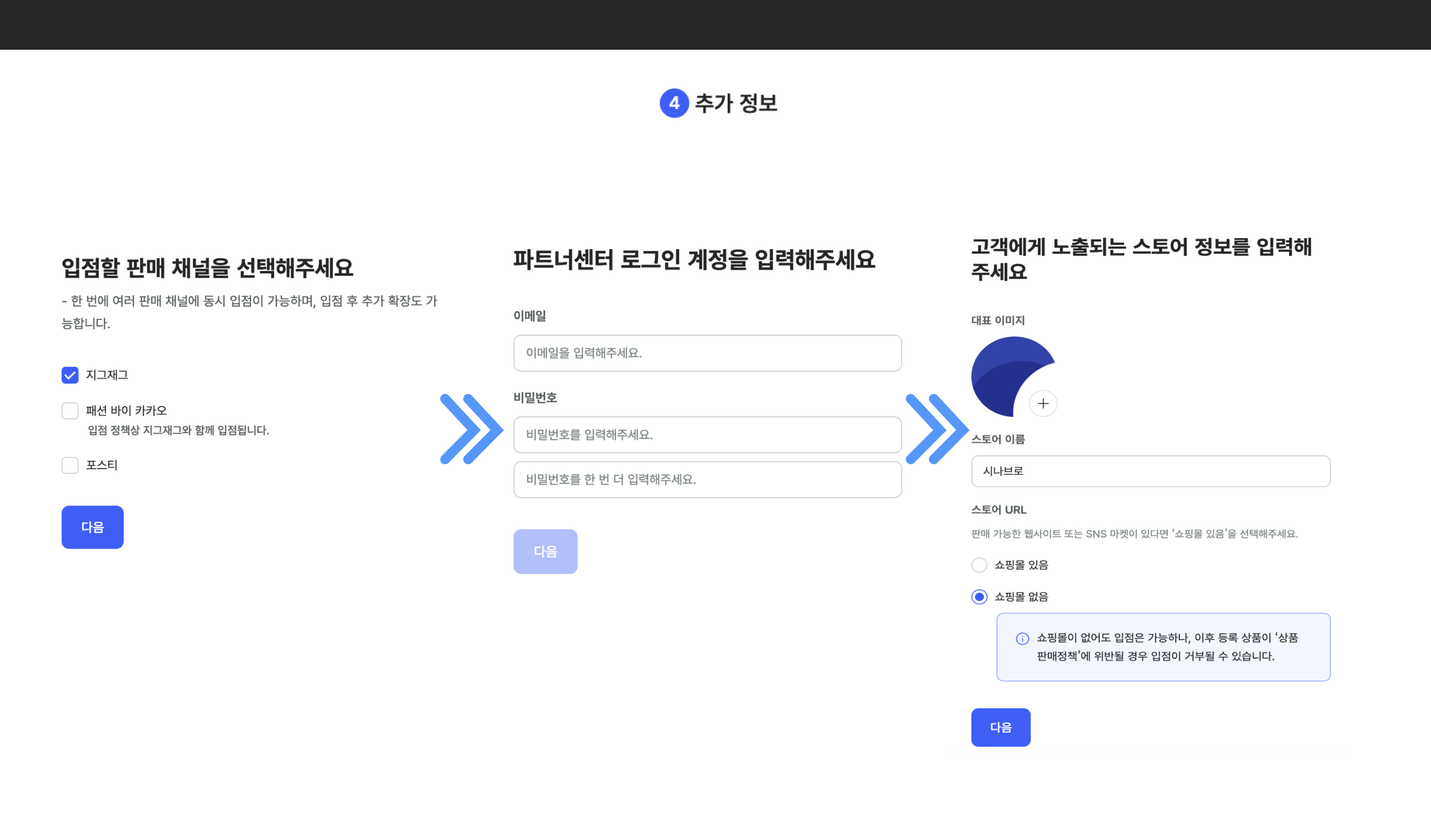 지그재그 입점 절차_추가 정보 입력(1)