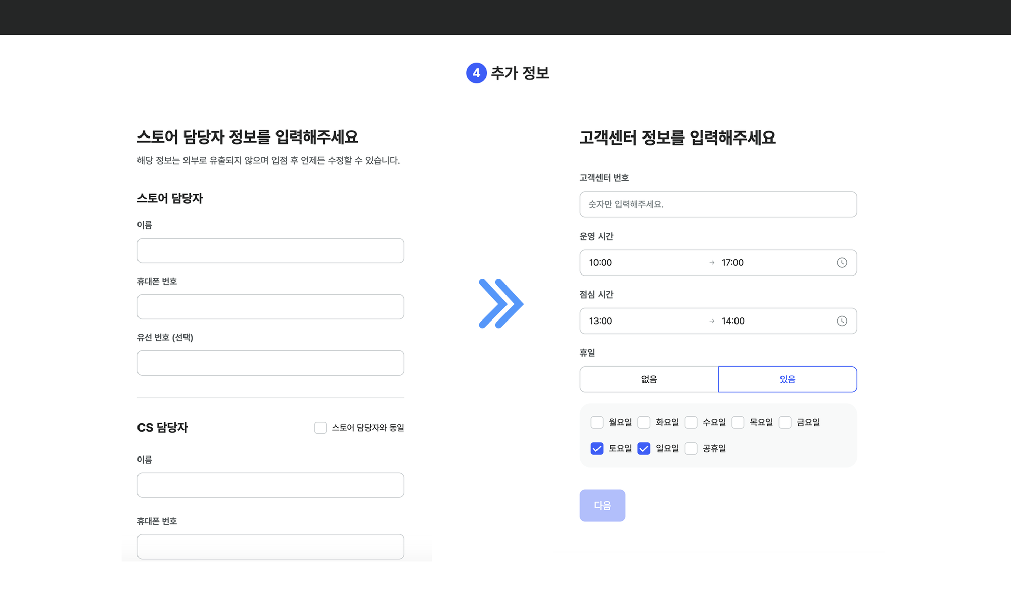 지그재그 입점 절차_추가 정보 입력(2)