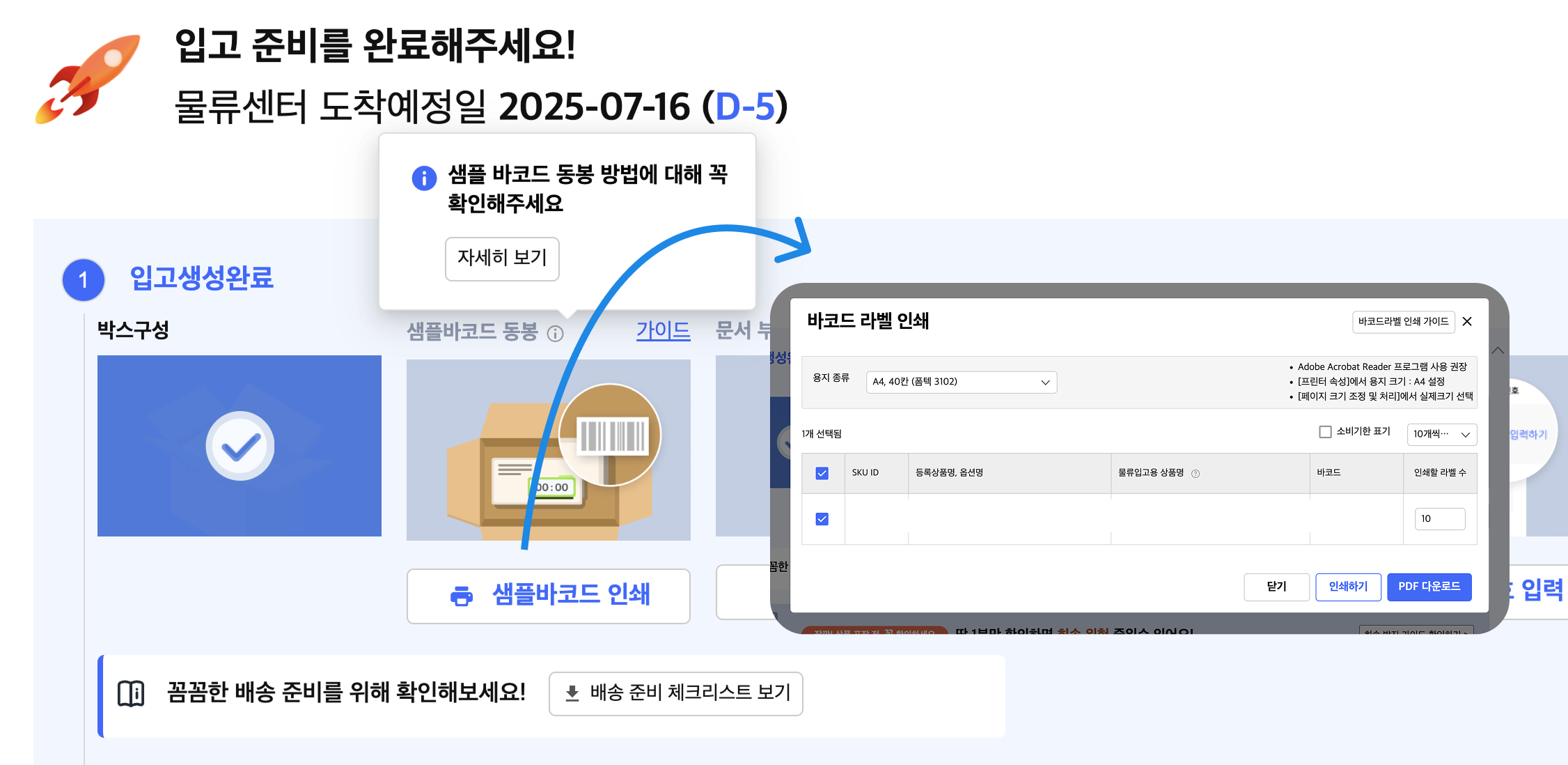 로켓그로스 샘플 바코드 출력