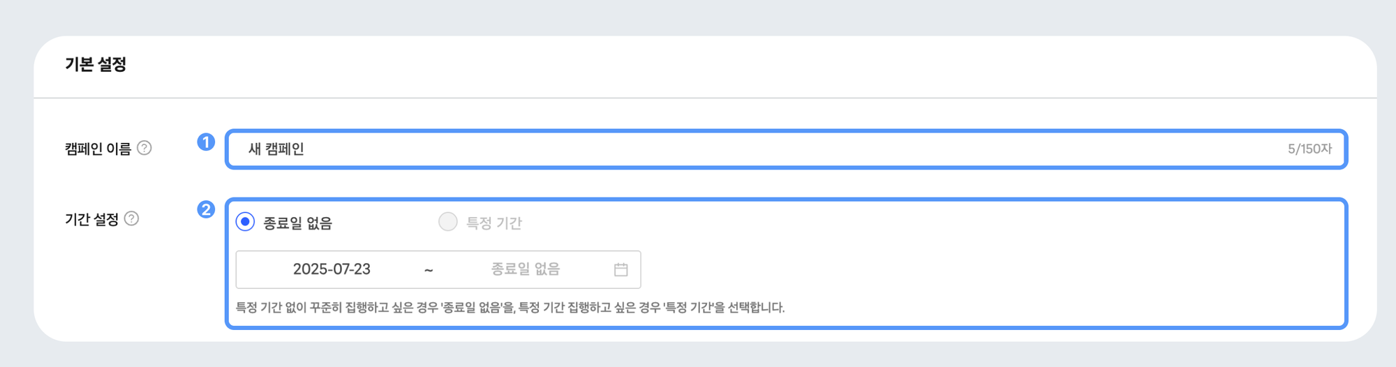 쿠팡 광고 세팅_캠페인 형성 및 유형 선택(2)