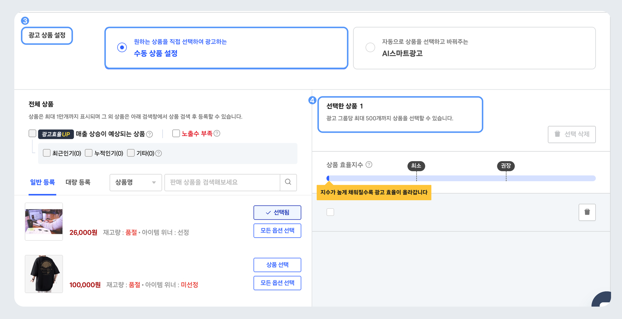 쿠팡 광고 세팅_캠페인 형성 및 유형 선택(3)