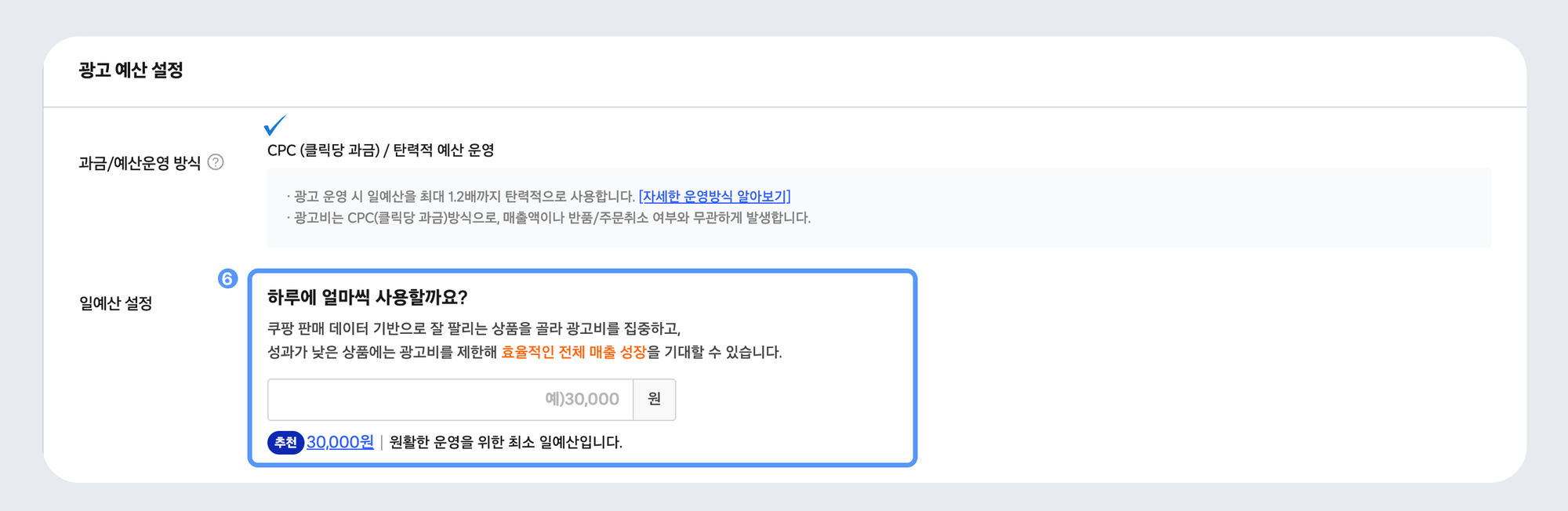 쿠팡 광고 예산 광고비 설정 