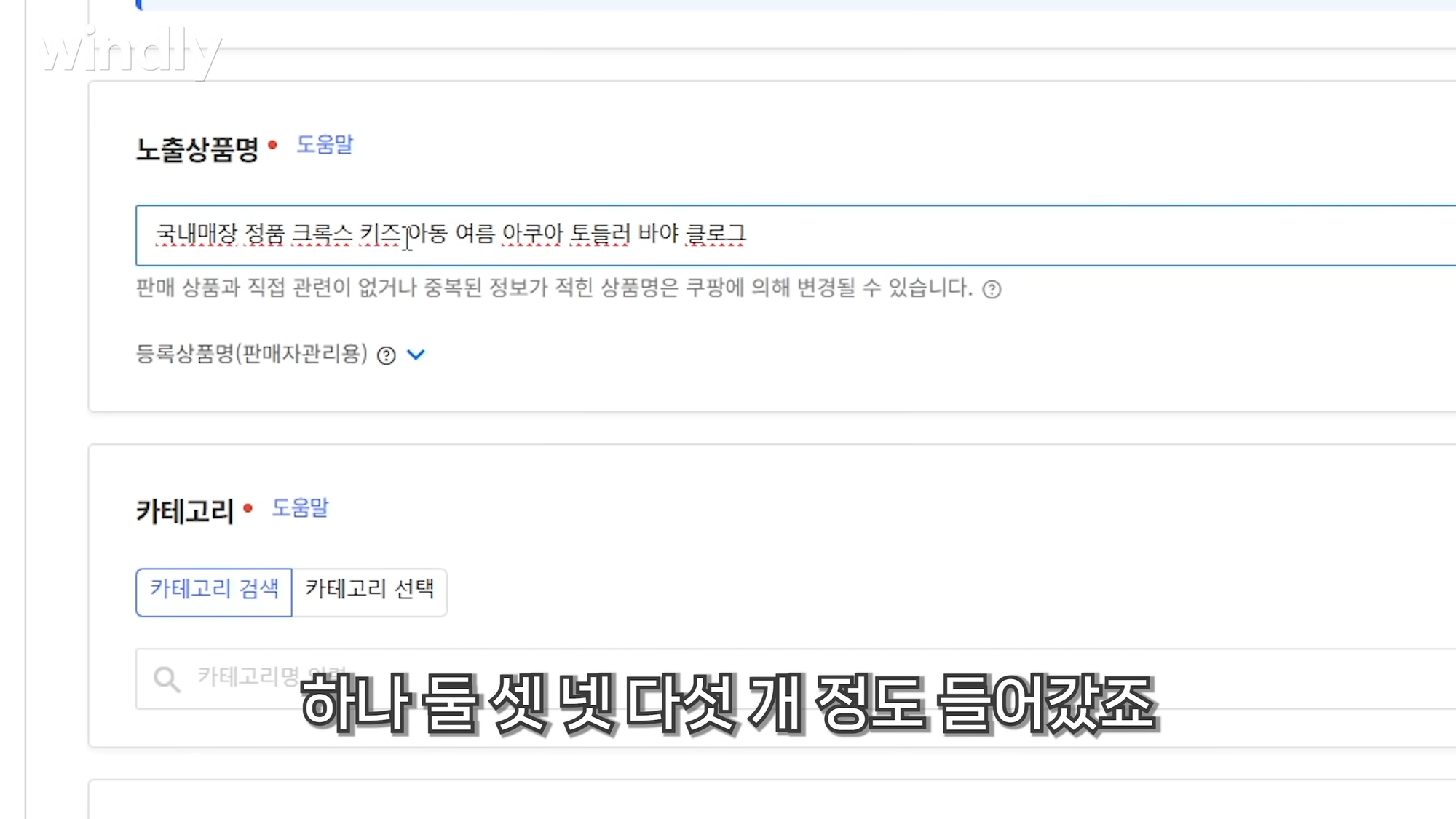 쿠팡 상위 노출 키워드 추천 윈들리