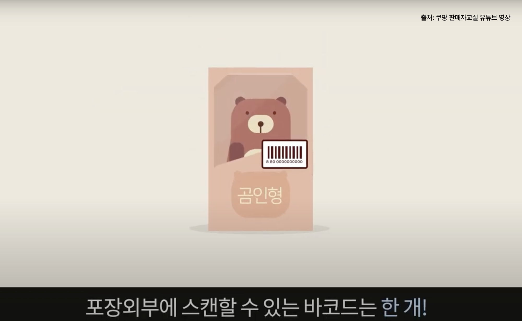 로켓그로스 바코드 부착 유의사항3
