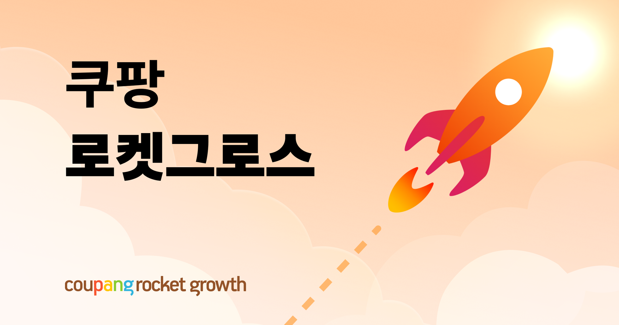 쿠팡 로켓그로스 바코드