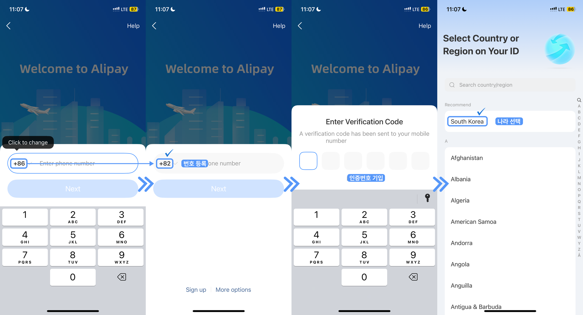 알리페이 등록(1)_번호 등록 및 나라 선택 
