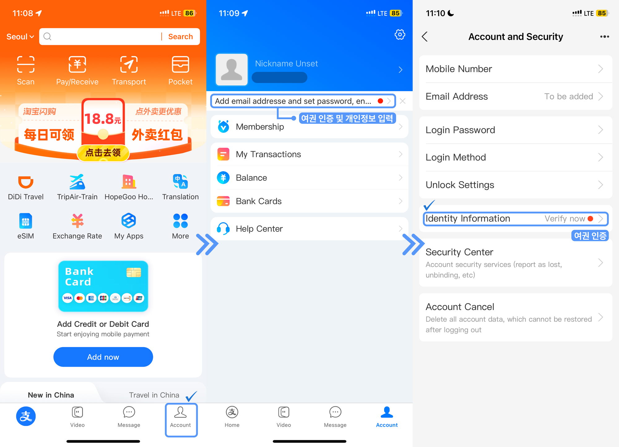 알리페이 등록(2)_여권 등록 