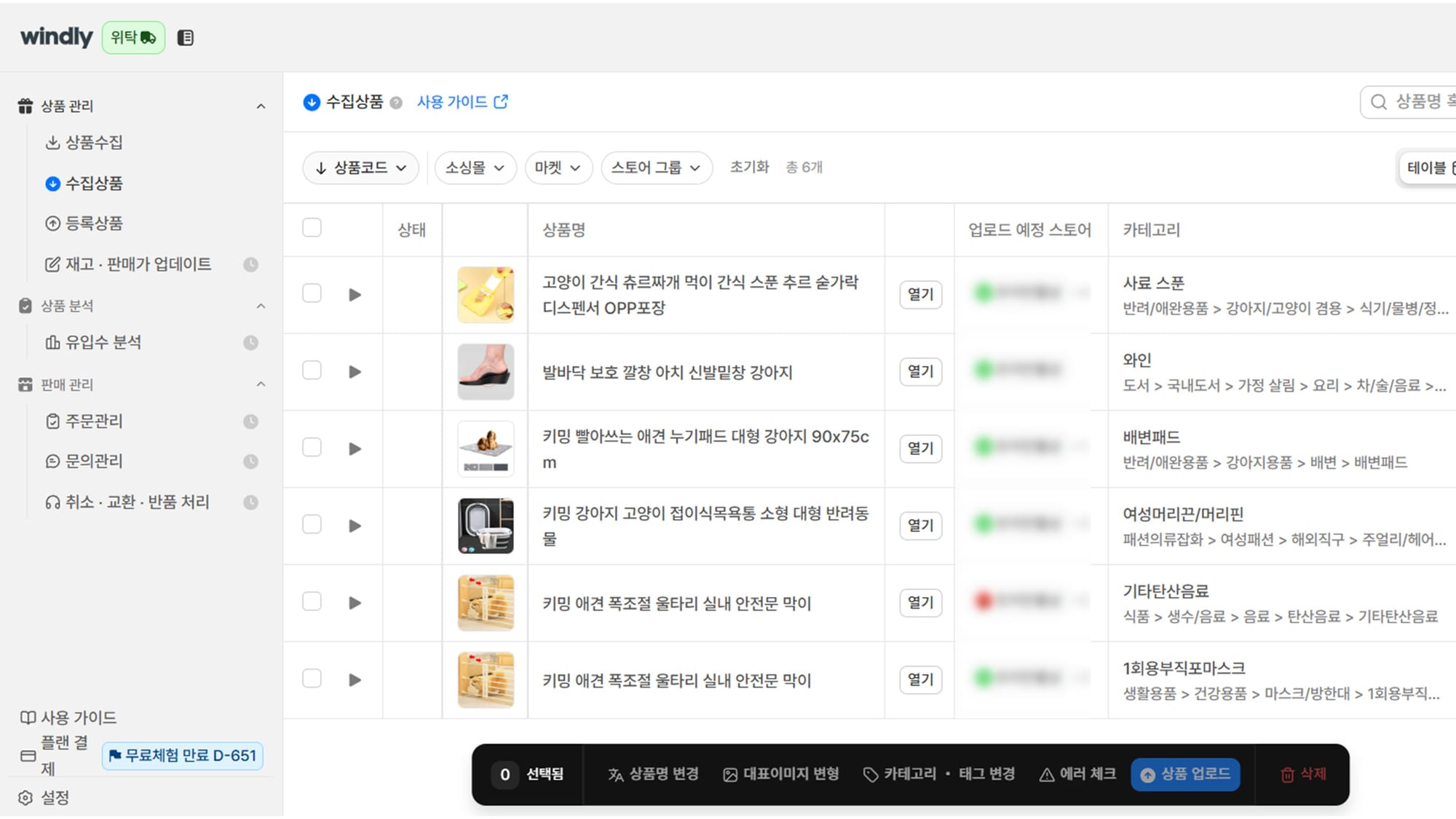 윈들리 위탁판매 프로그램 사용