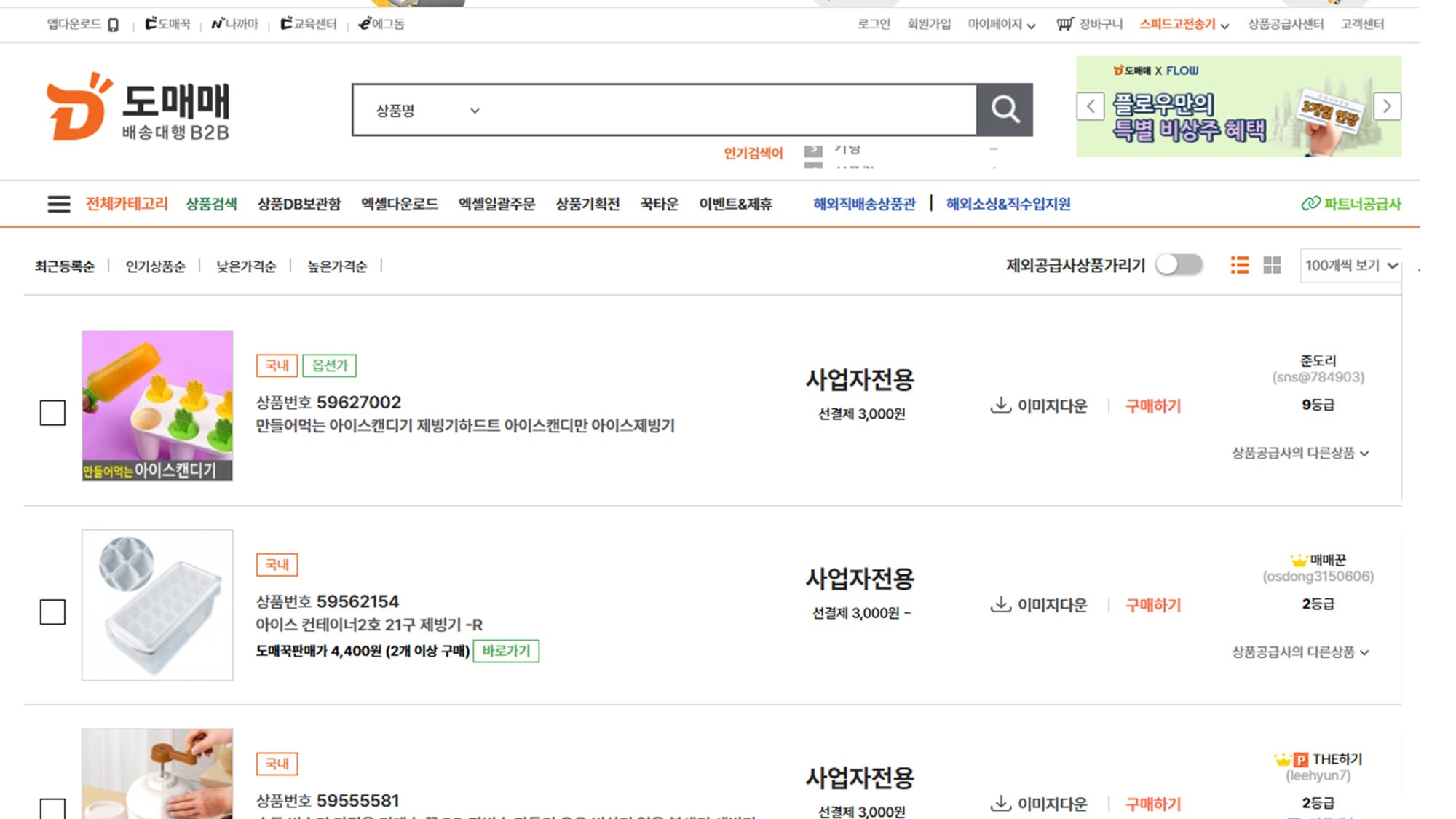 도매사이트 위탁판매 추천 도매매