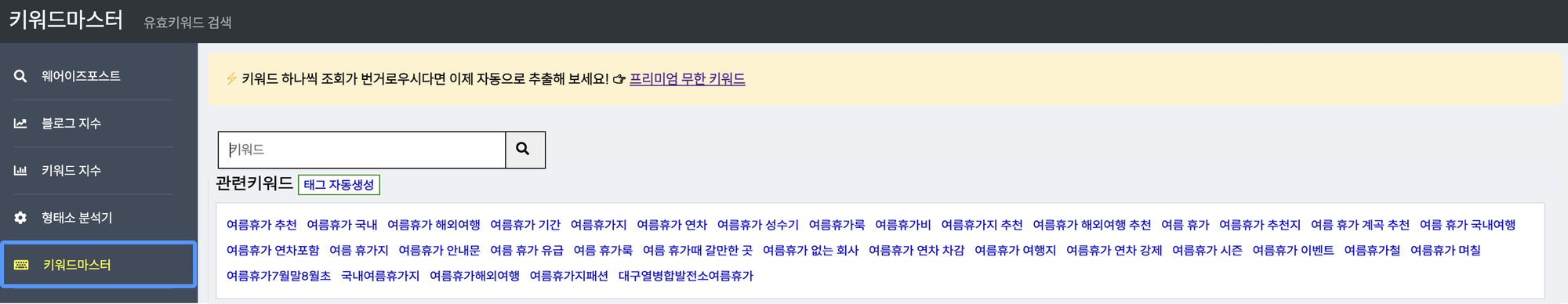 키워드마스터 활용방법
