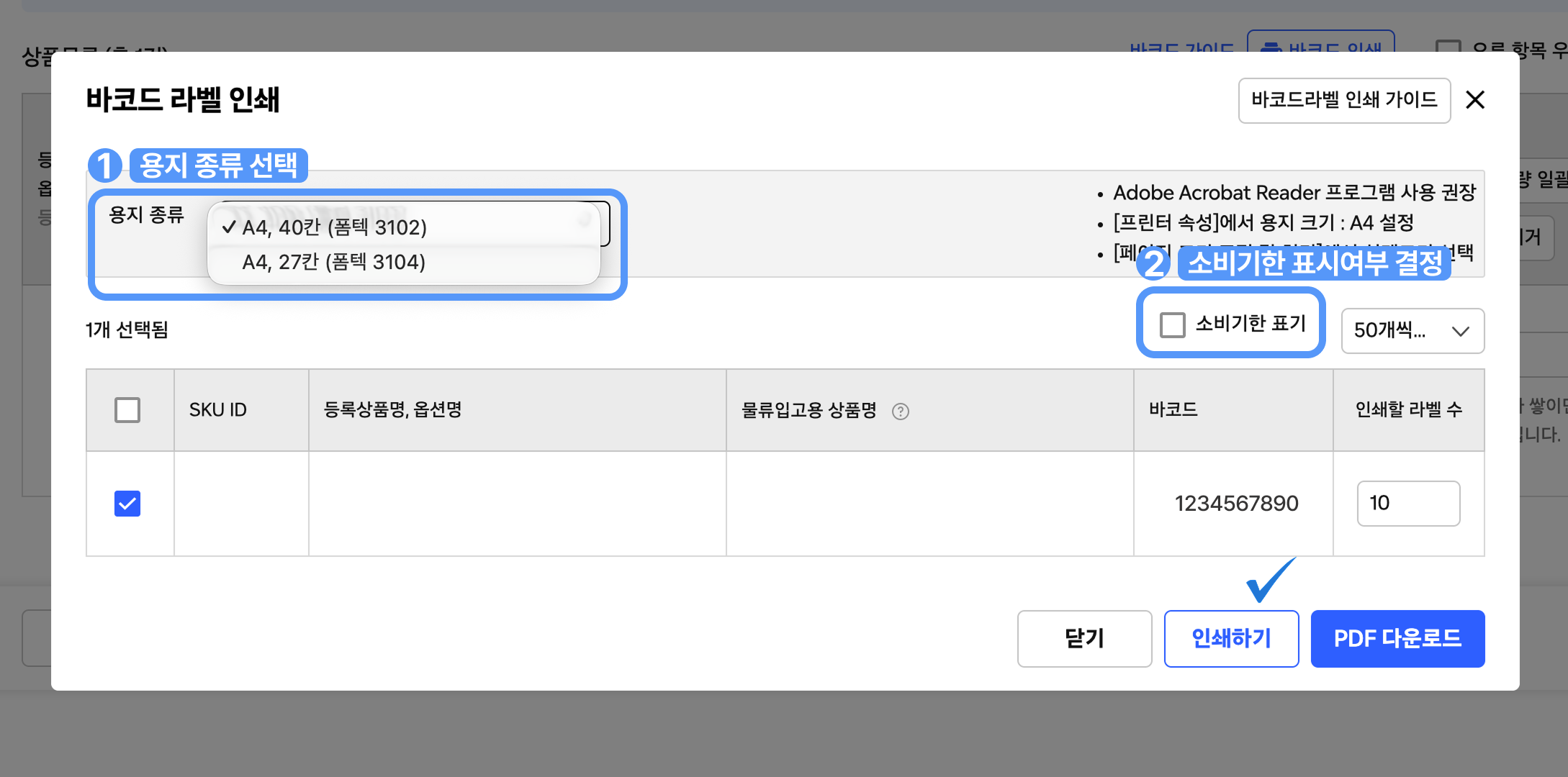 로켓그로스 바코드 생성2
