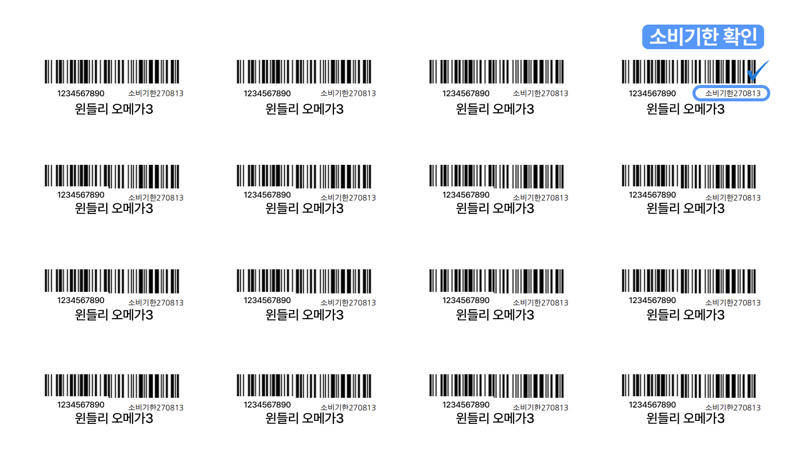 로켓그로스 바코드 생성3