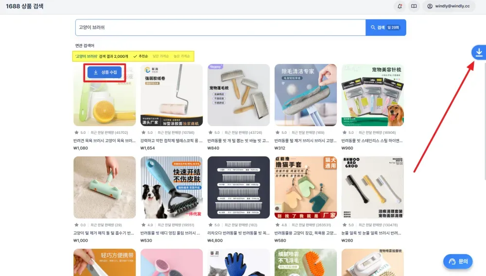 윈들리 상품 소싱 등록 반자동 프로그램