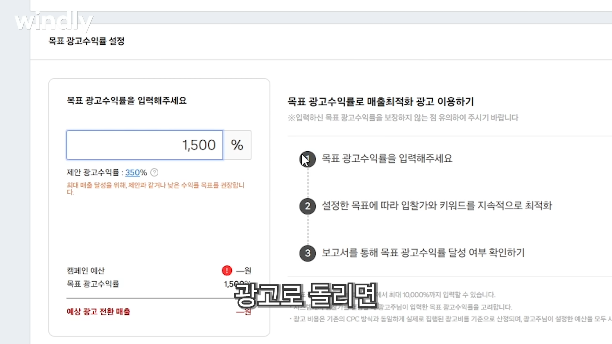 쿠팡 AI 스마트 광고 목표 광고수익률