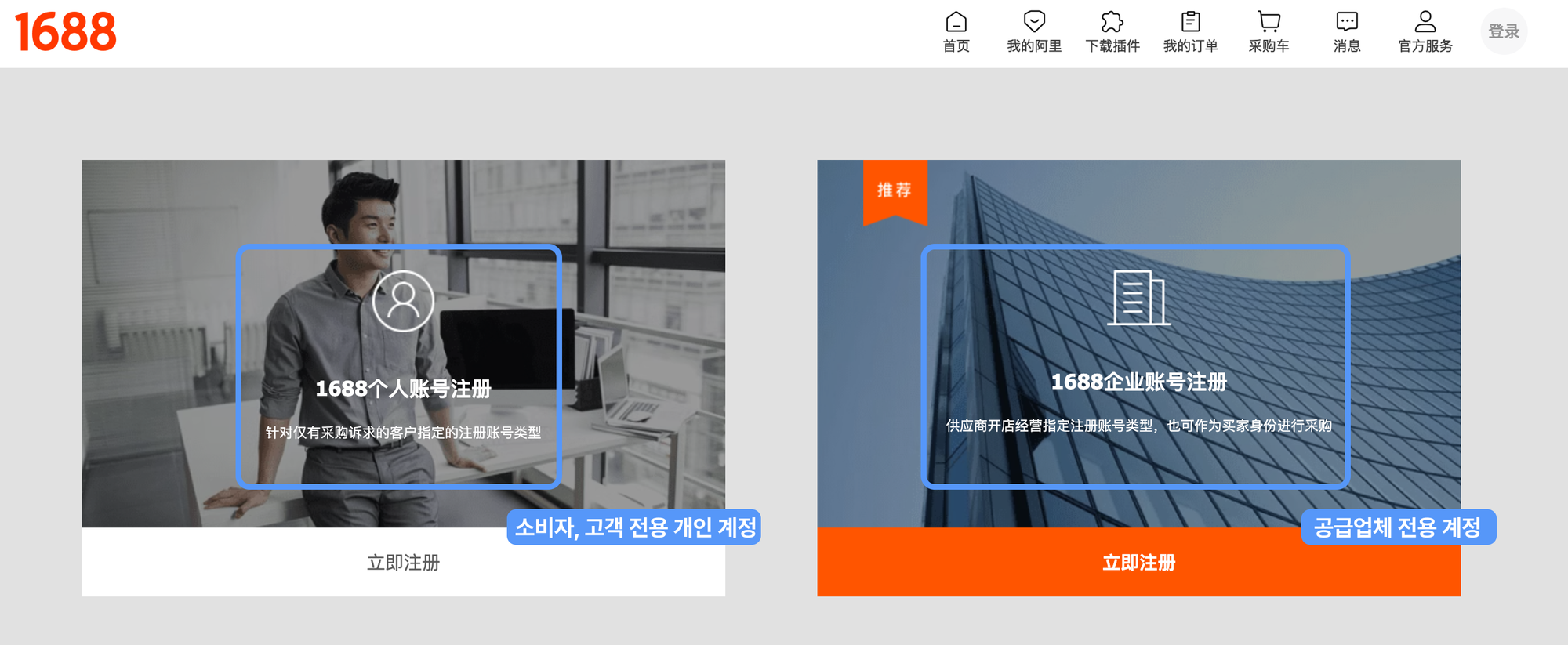 1688 데스크톱 회원가입1
