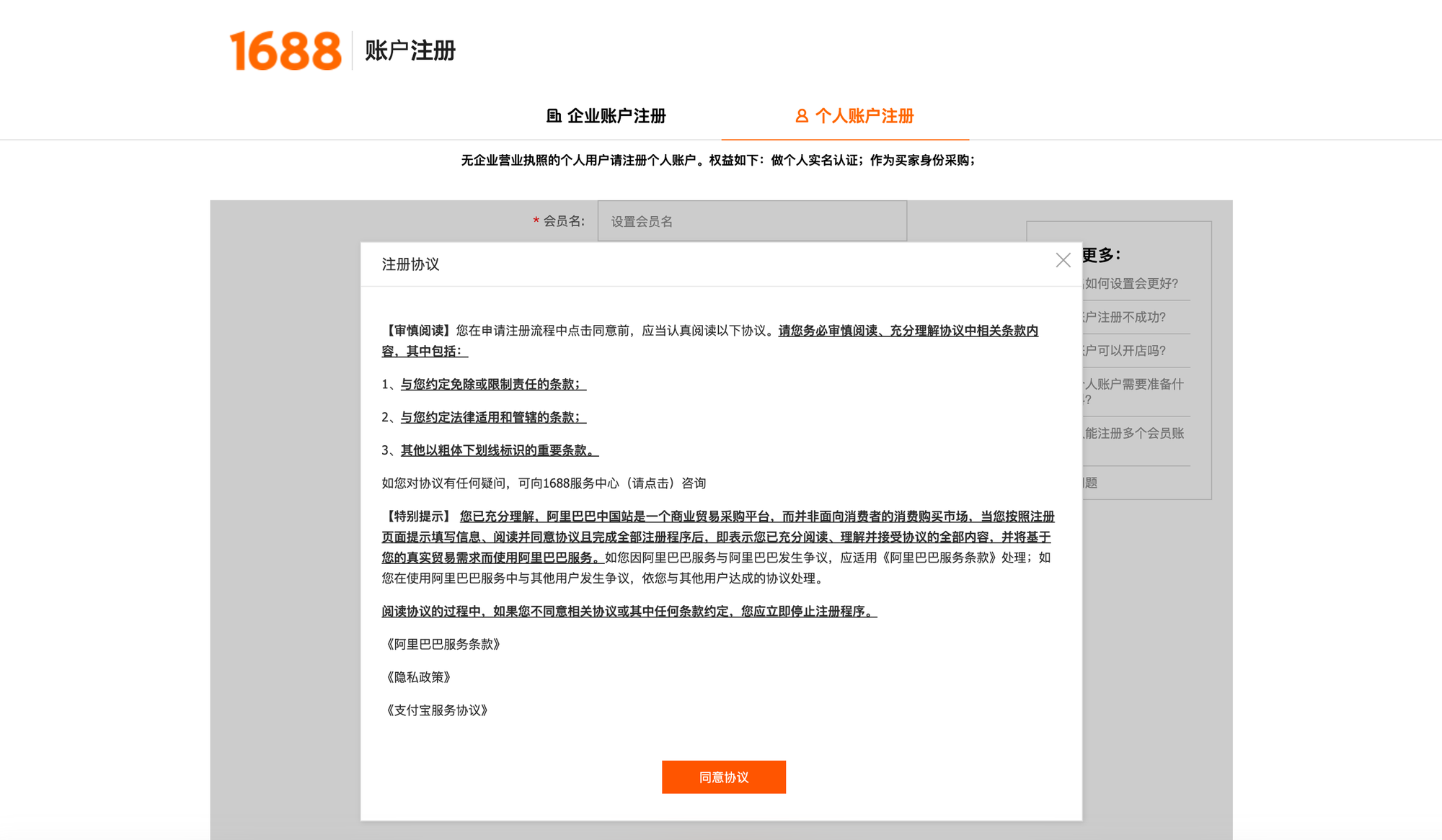 1688 데스크톱 회원가입2