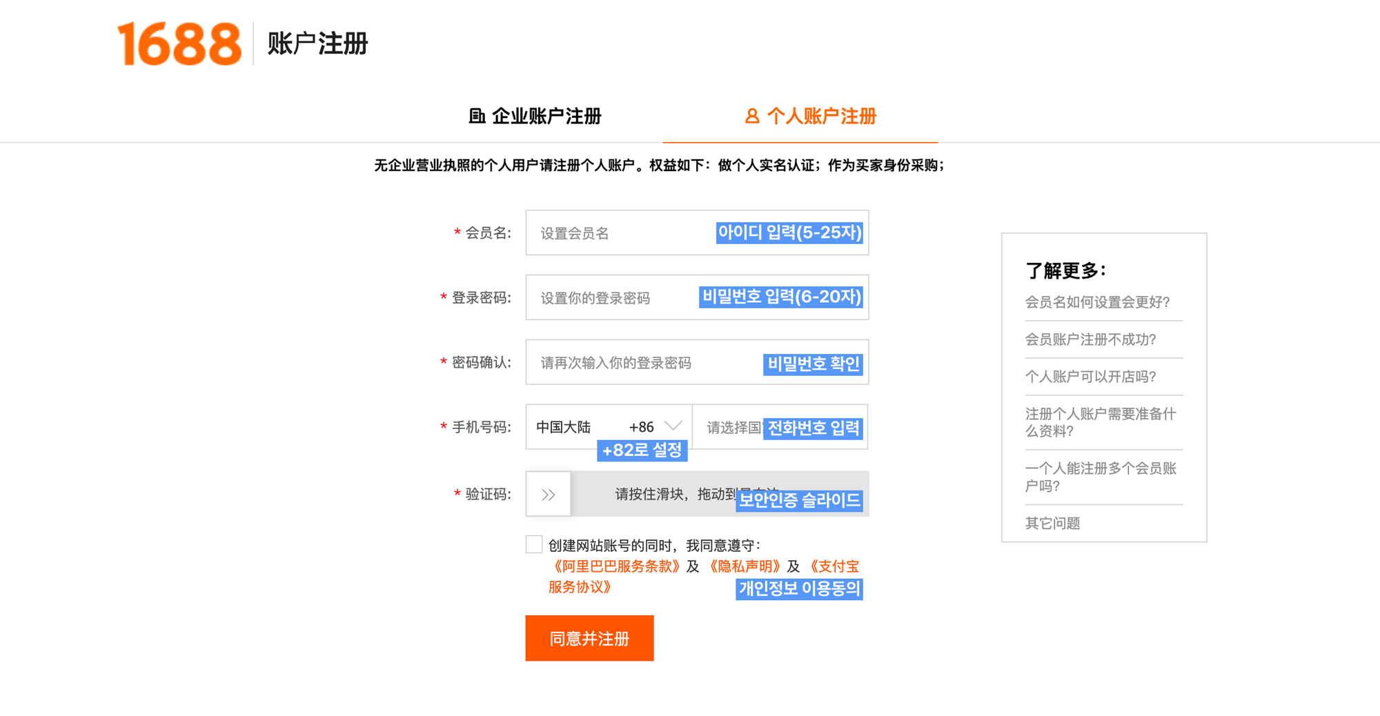 1688 데스크톱 회원가입3