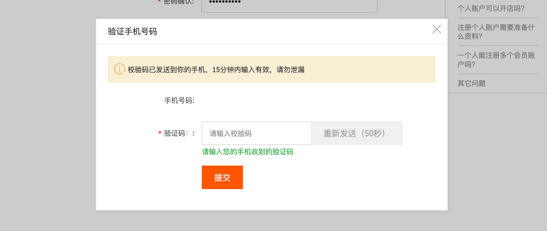 1688 데스크톱 회원가입5