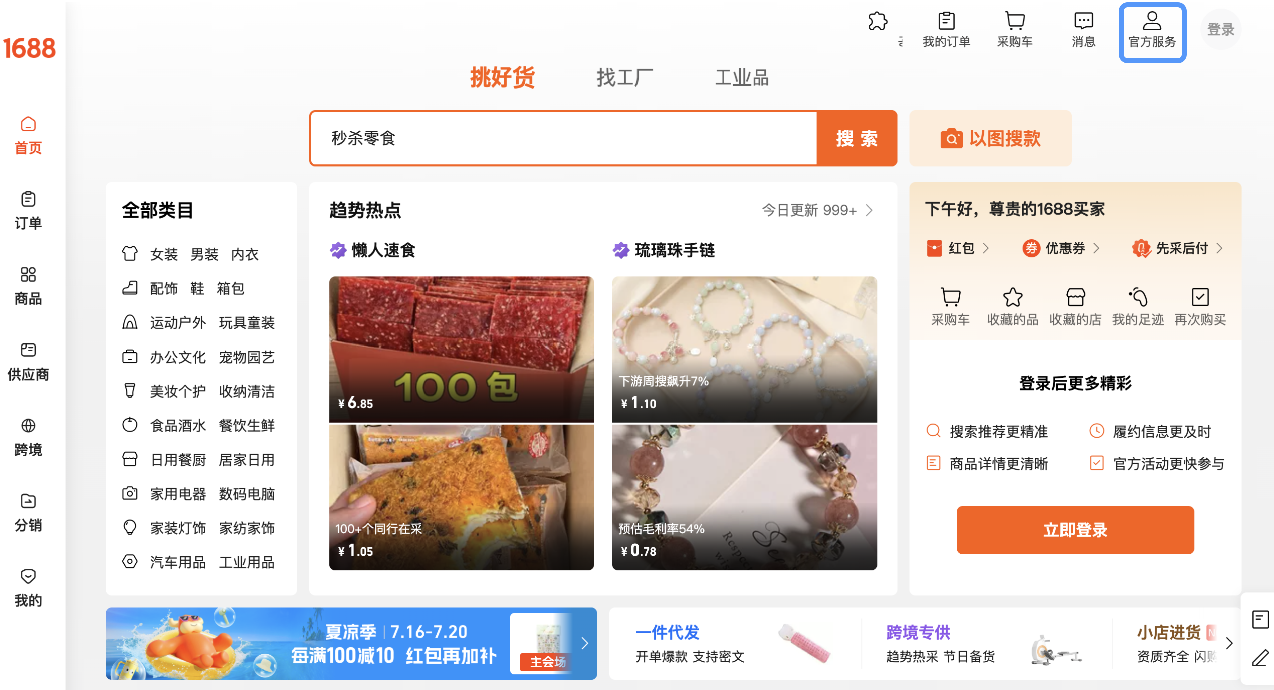 1688 회원가입 페이지1