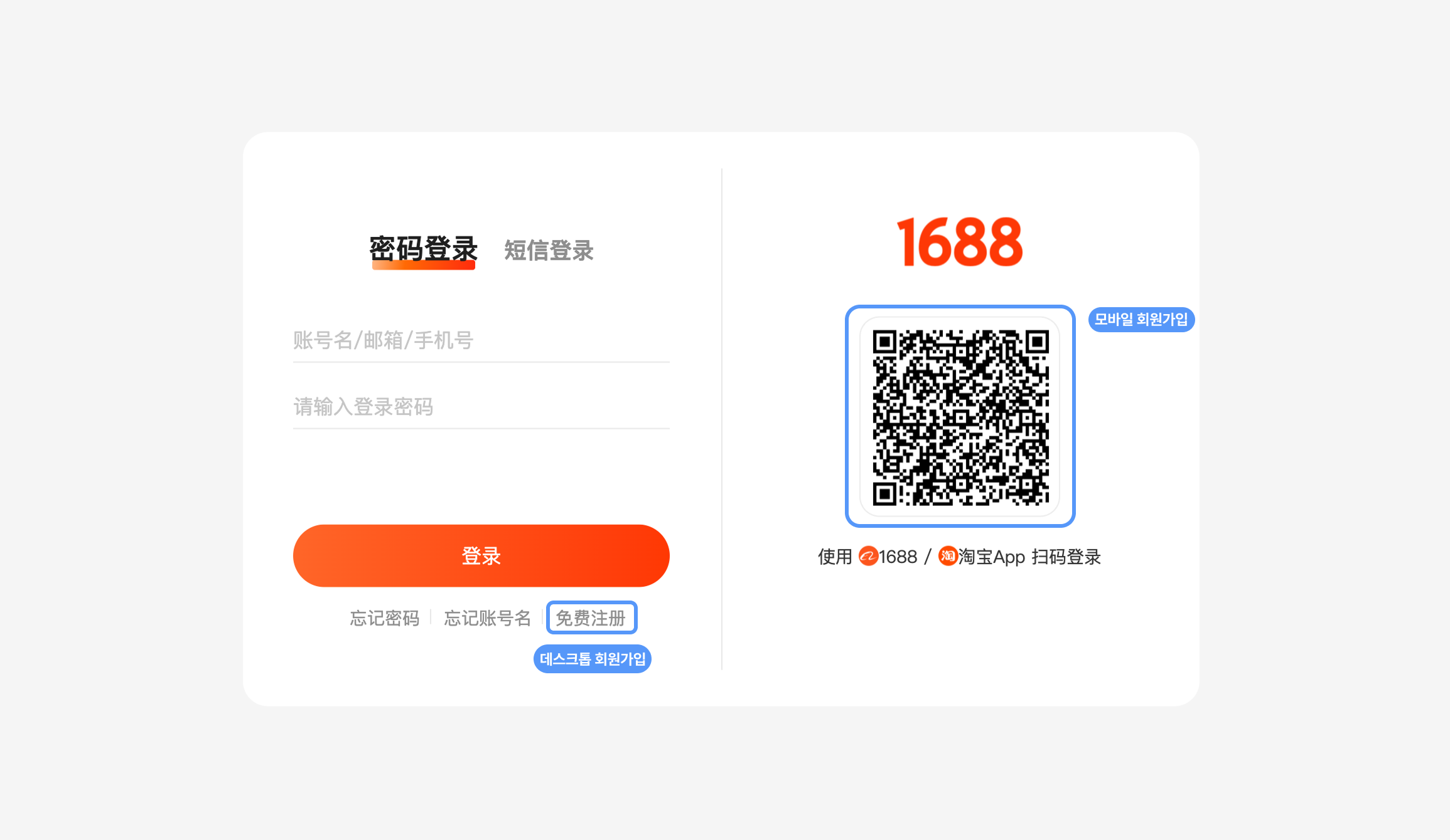 1688 회원가입 페이지2