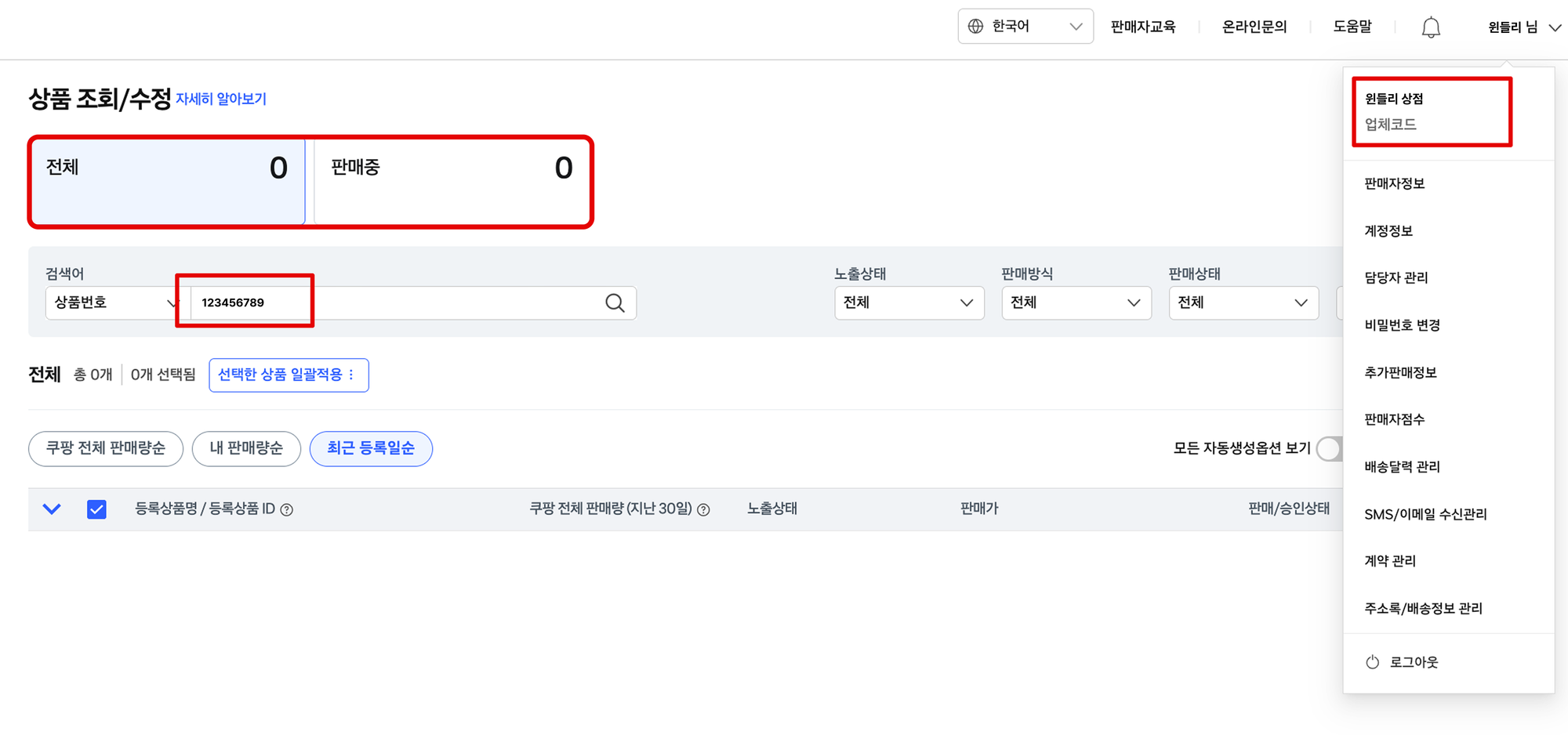 쿠팡 상품번호 조회