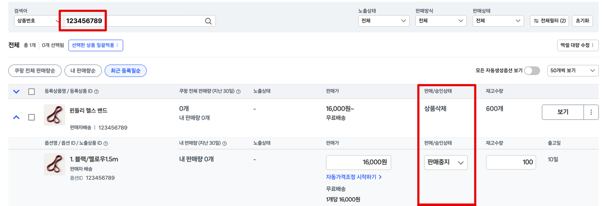 쿠팡 상품 판매 상태 확인