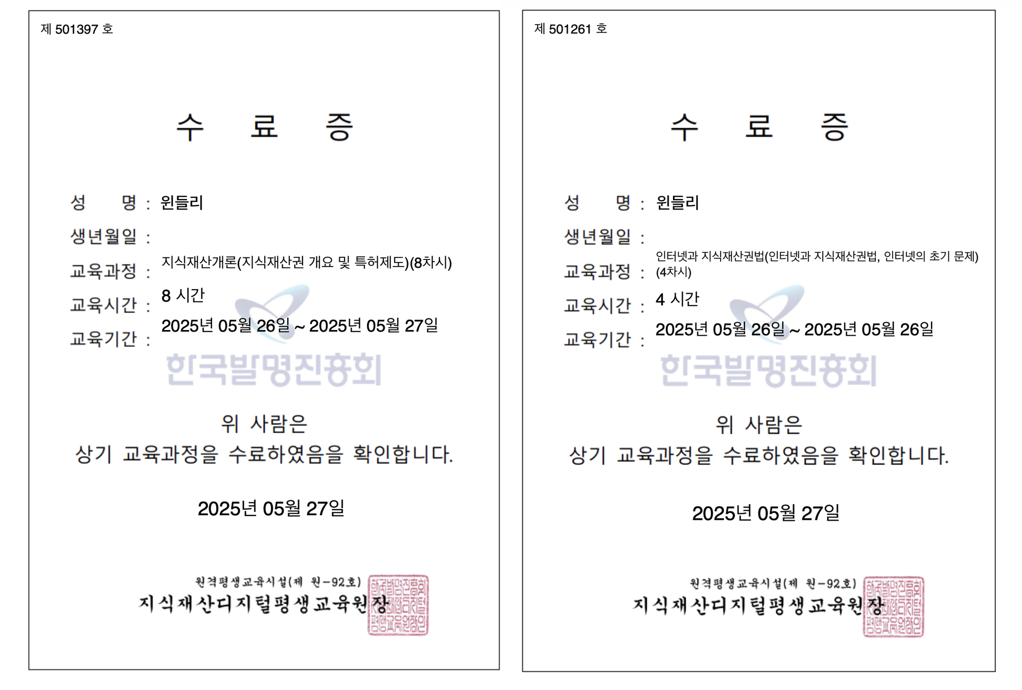 지식재산권 관련 교육 수강