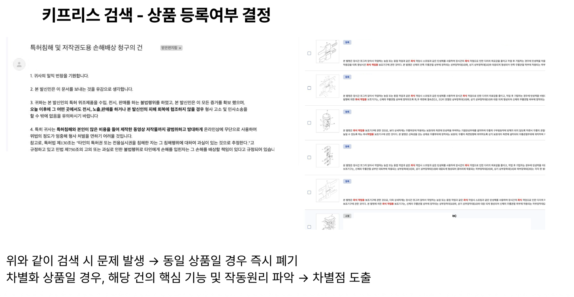 쿠팡 특허권 소명_키프리스 검색 기능 활용