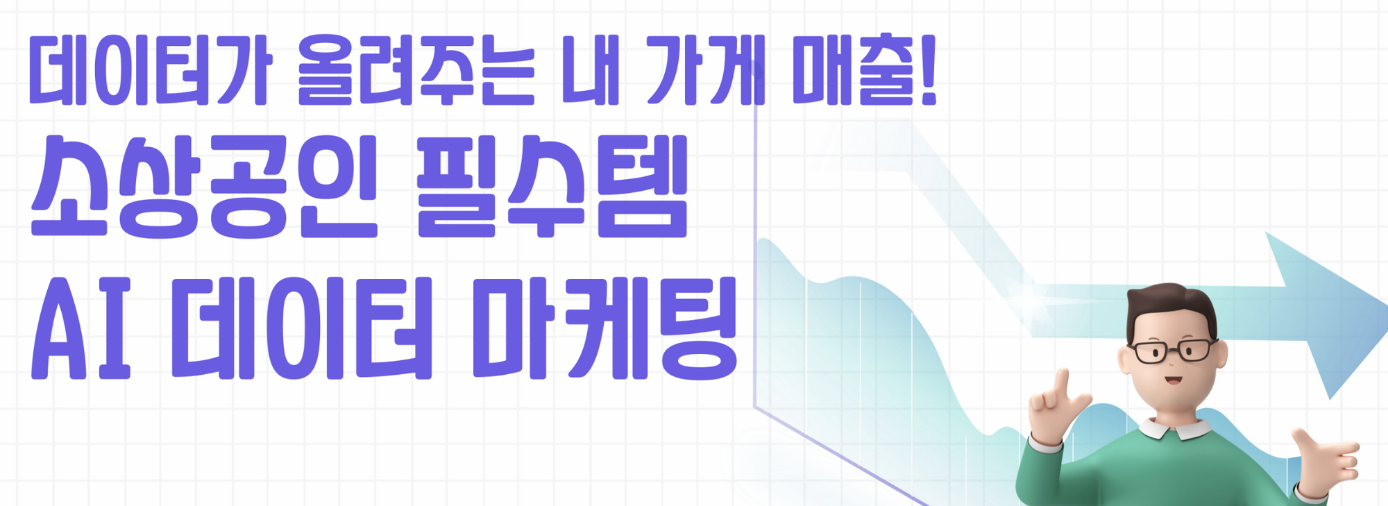 소상공인 브랜드 역량 강화 사업_AI 활용