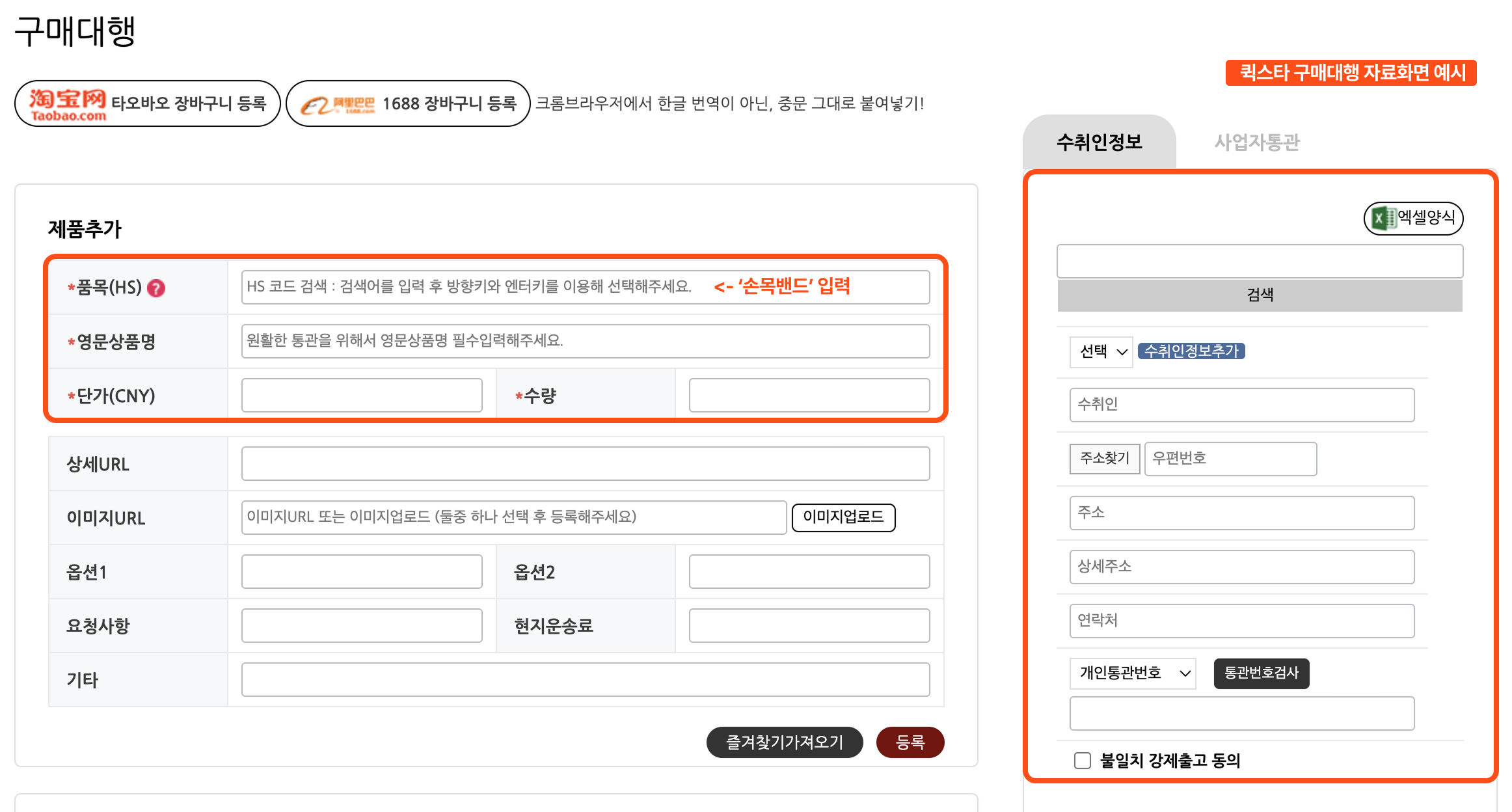 1688 간접결제방식_구매대행