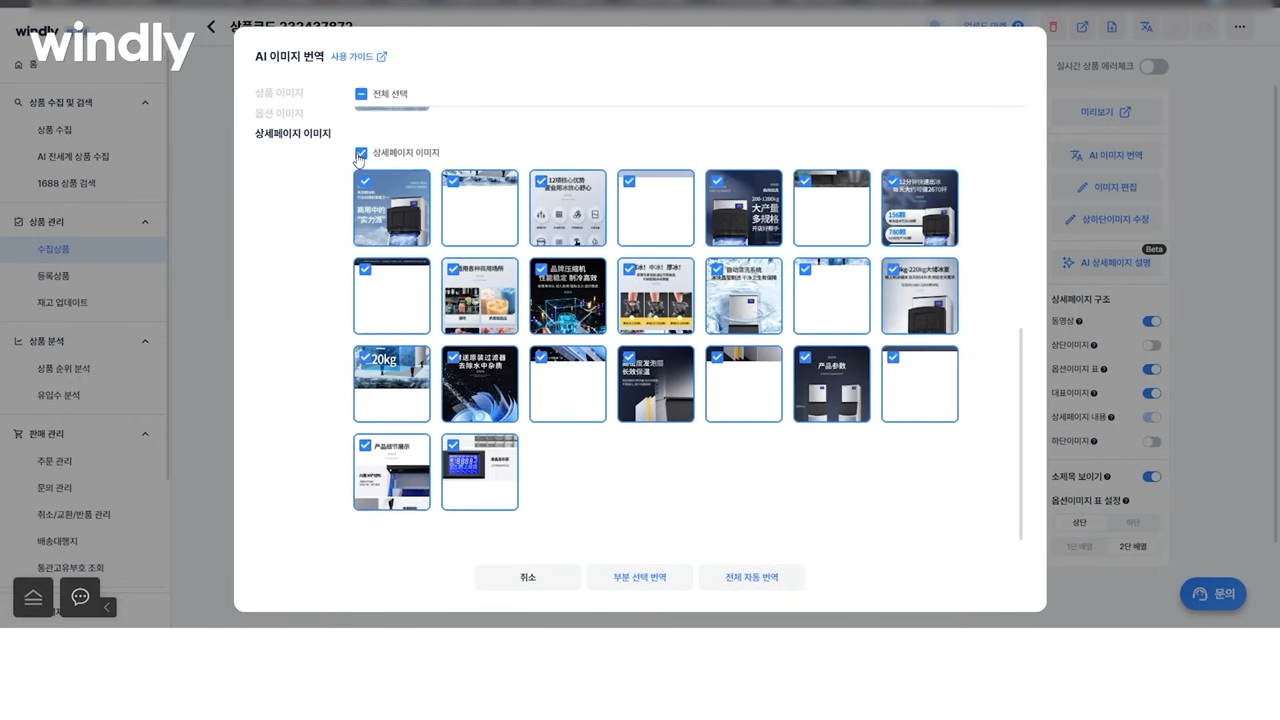 윈들리 쿠팡 구매대행 AI 이미지 번역