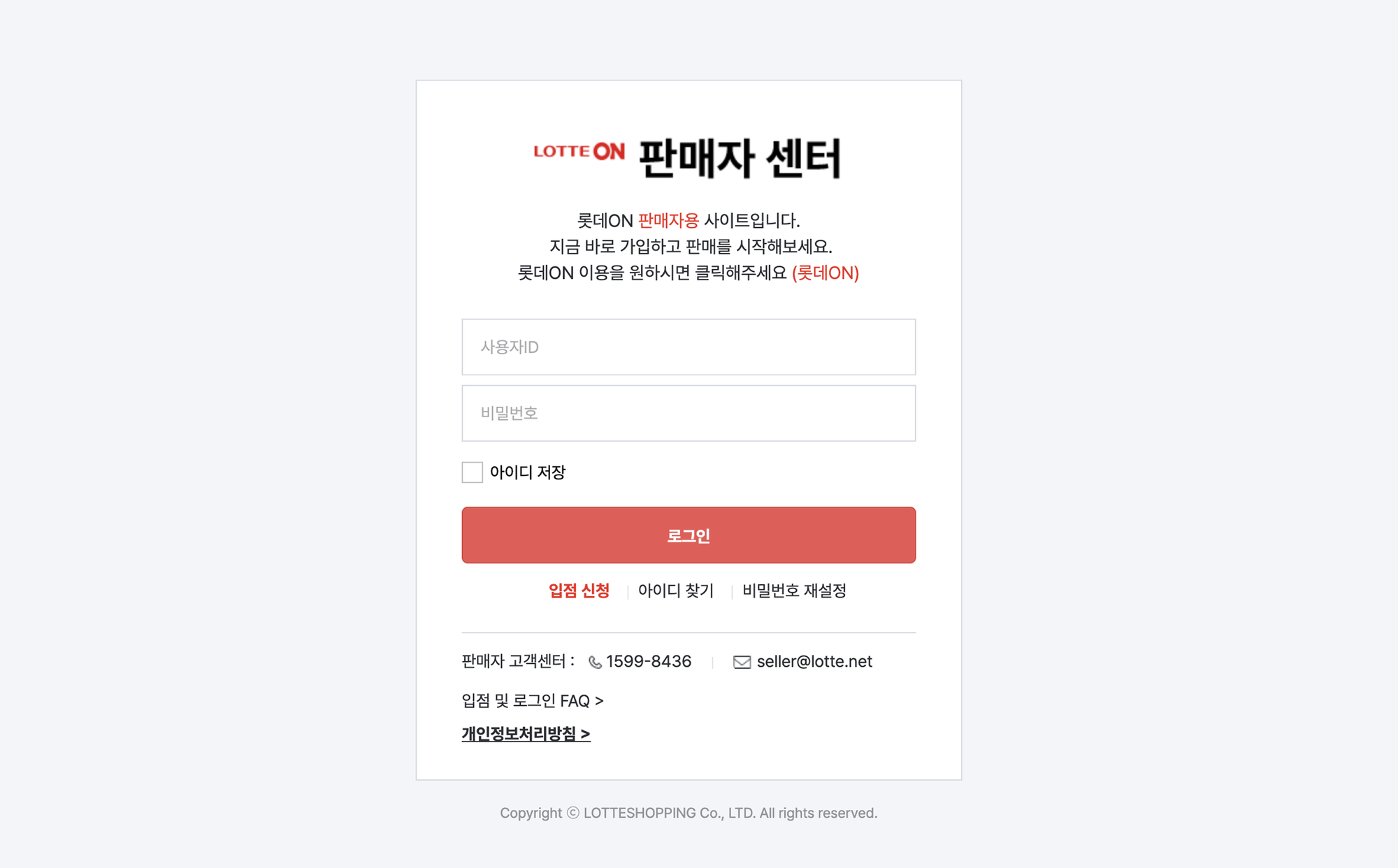 롯데온 입점신청(1)