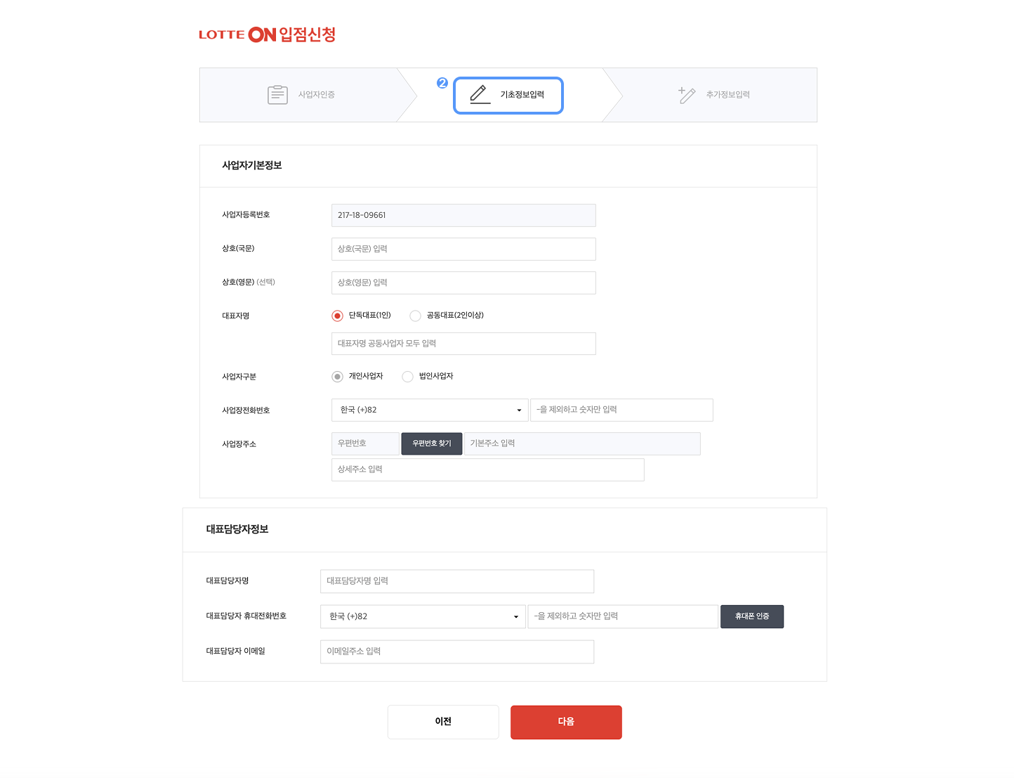 롯데온 입점신청(3)