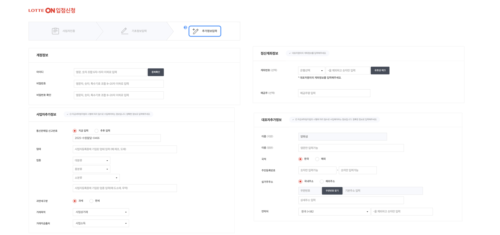 롯데온 입점신청(4)