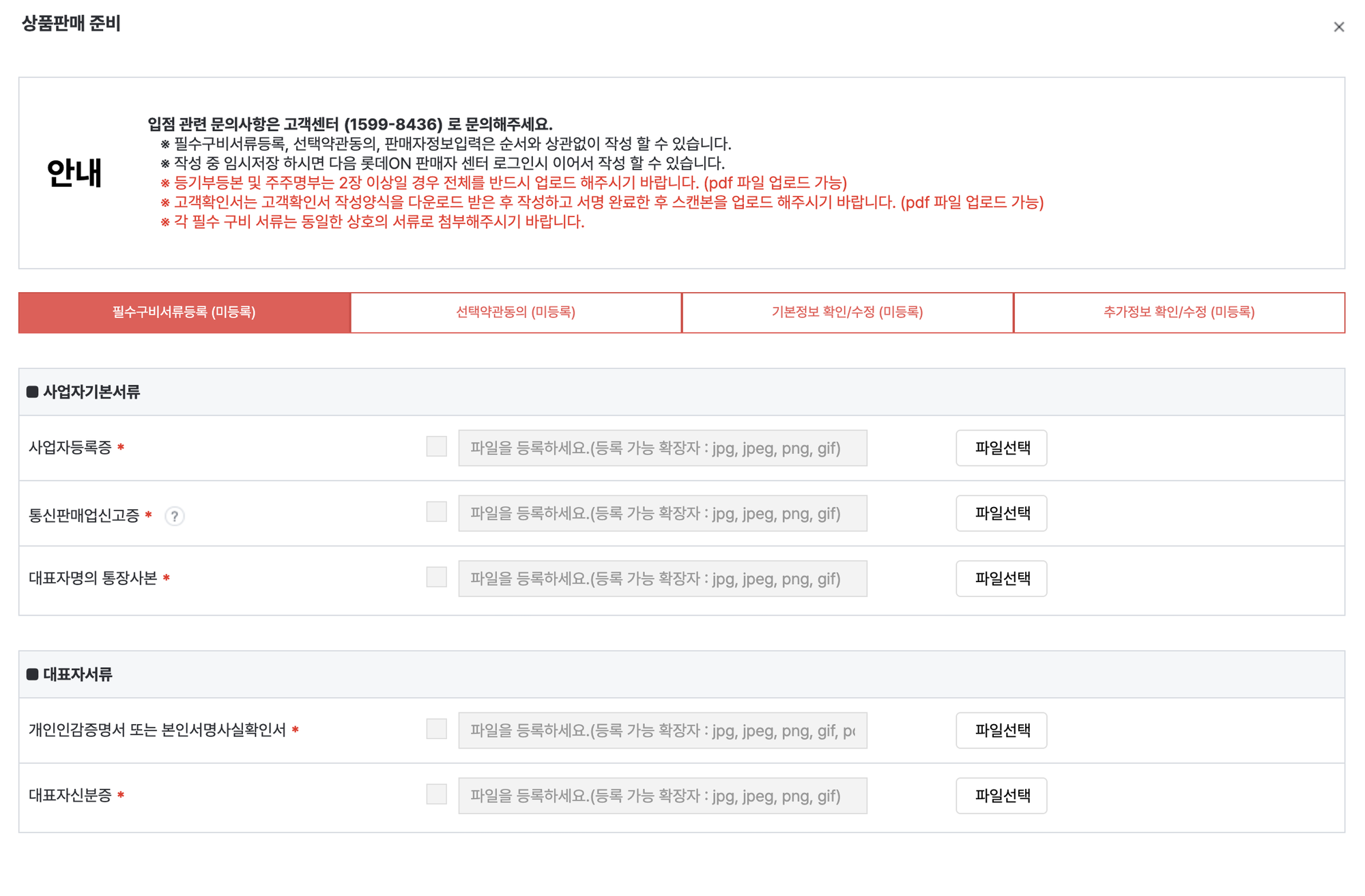 롯데온 서류등록(1)