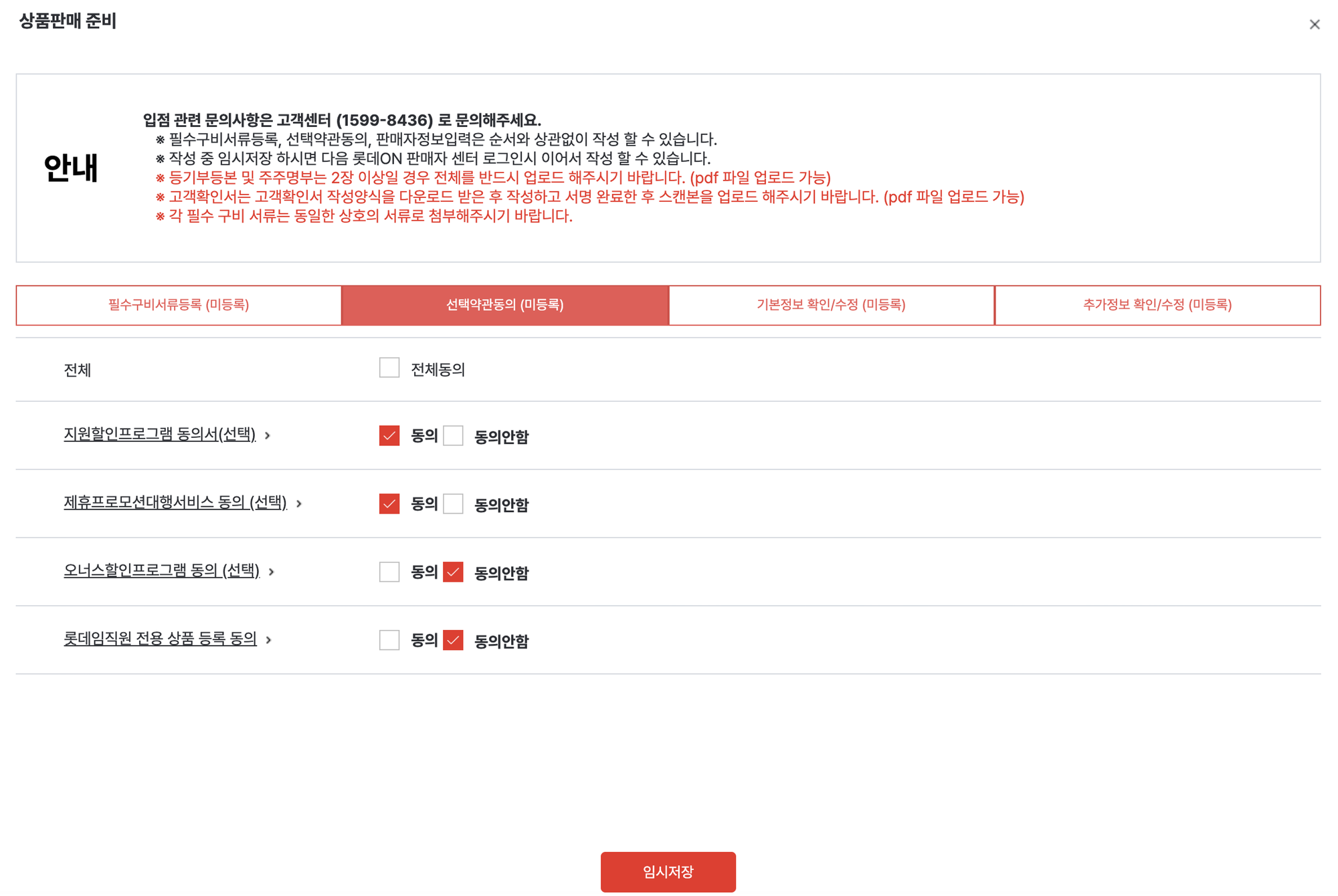 롯데온 서류등록(2)