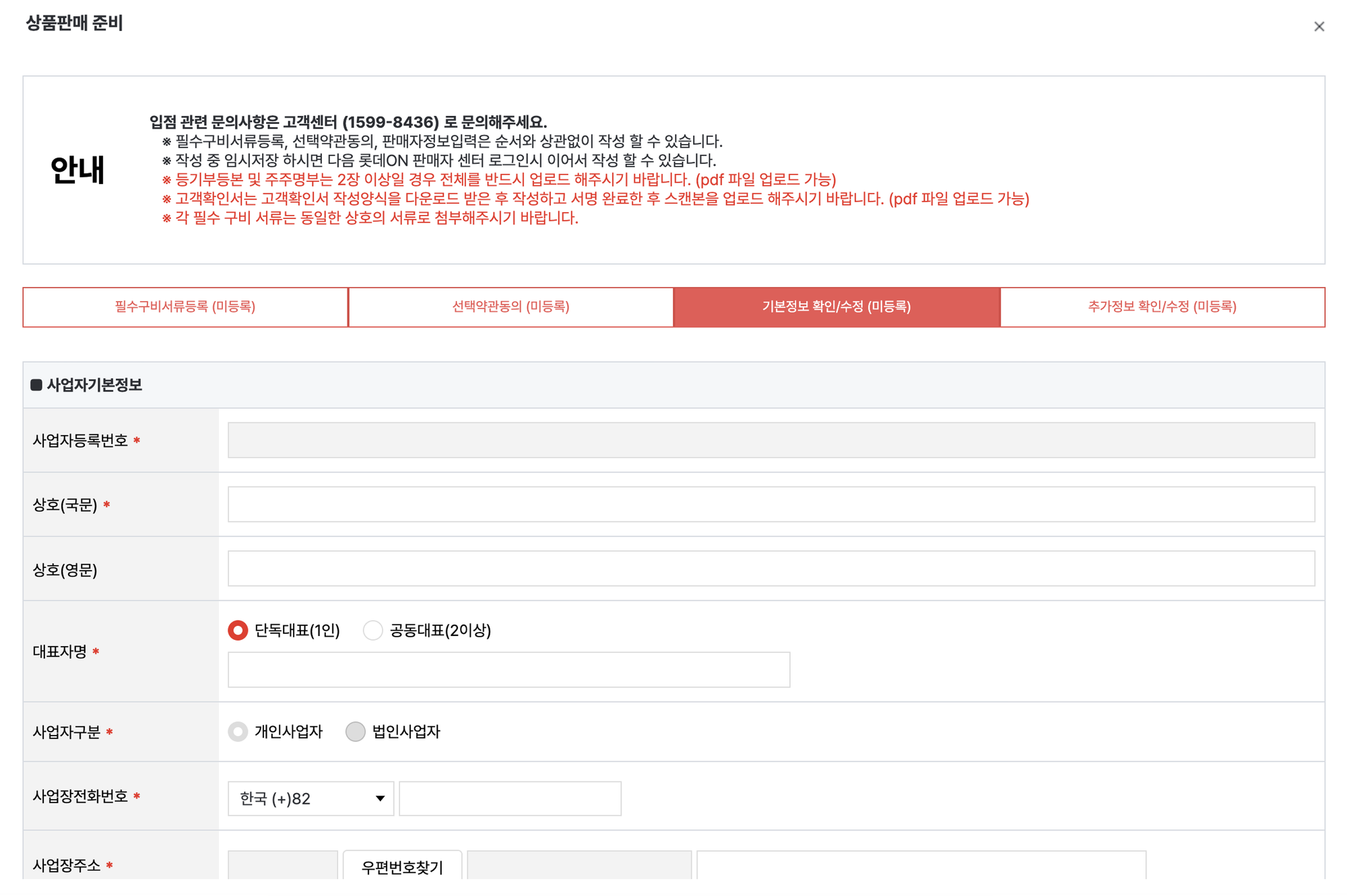 롯데온 서류등록(3)