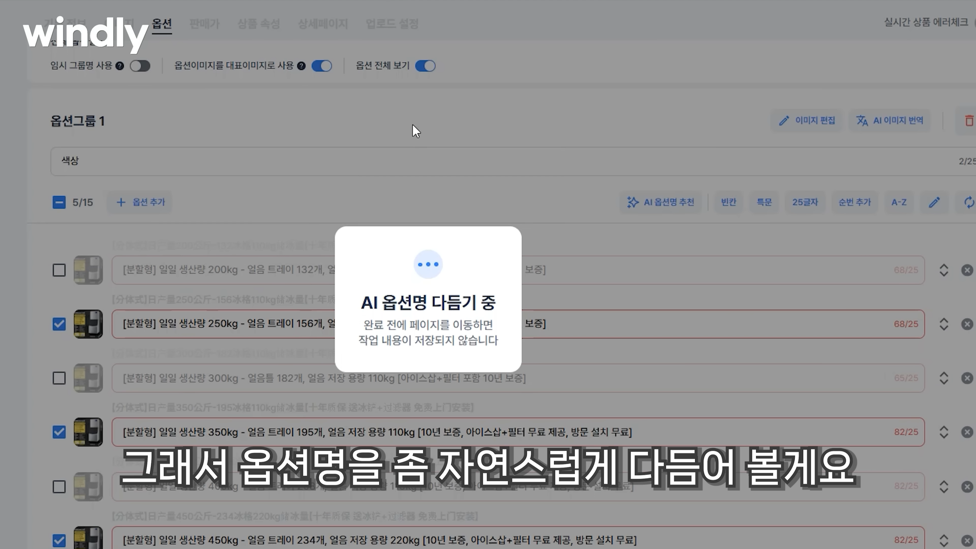 윈들리 쿠팡 구매대행 AI 옵션명 추천