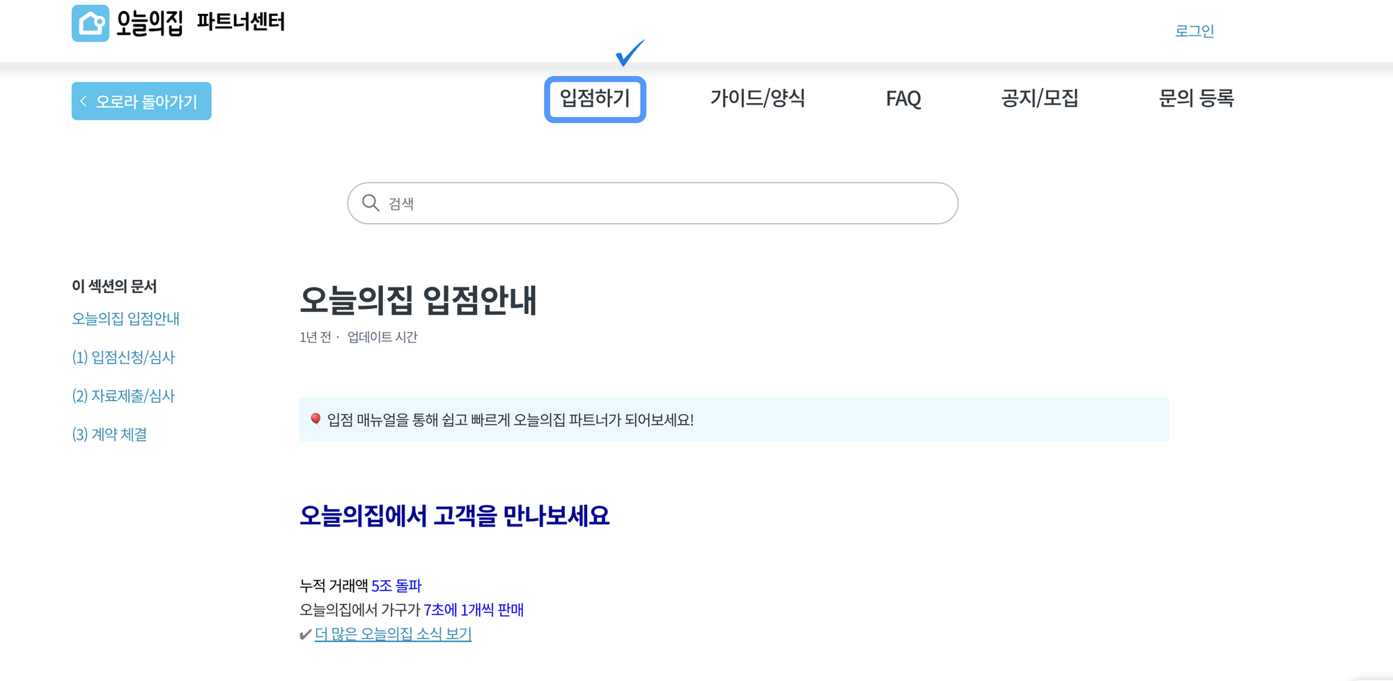 오늘의 집 입점방법(1)
