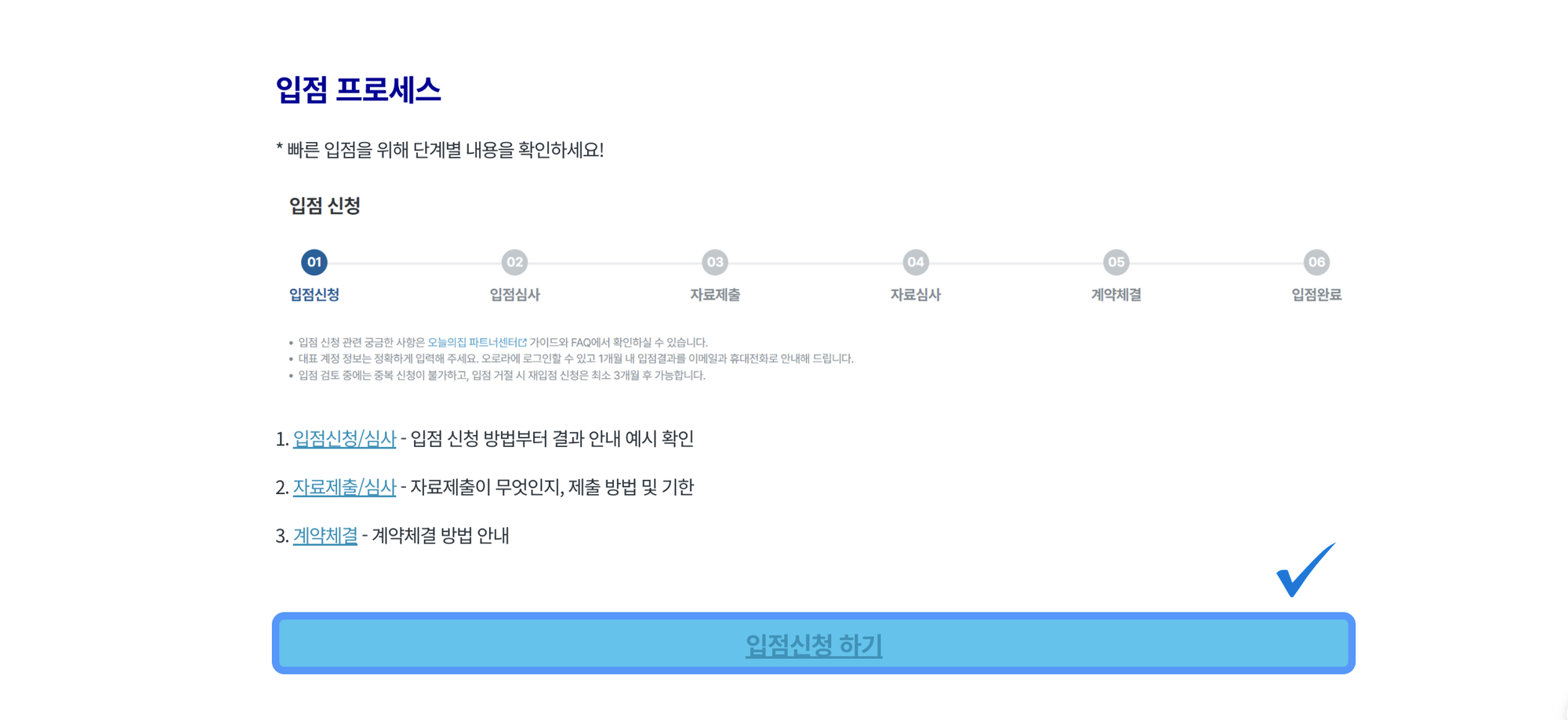 오늘의 집 입점방법(2)