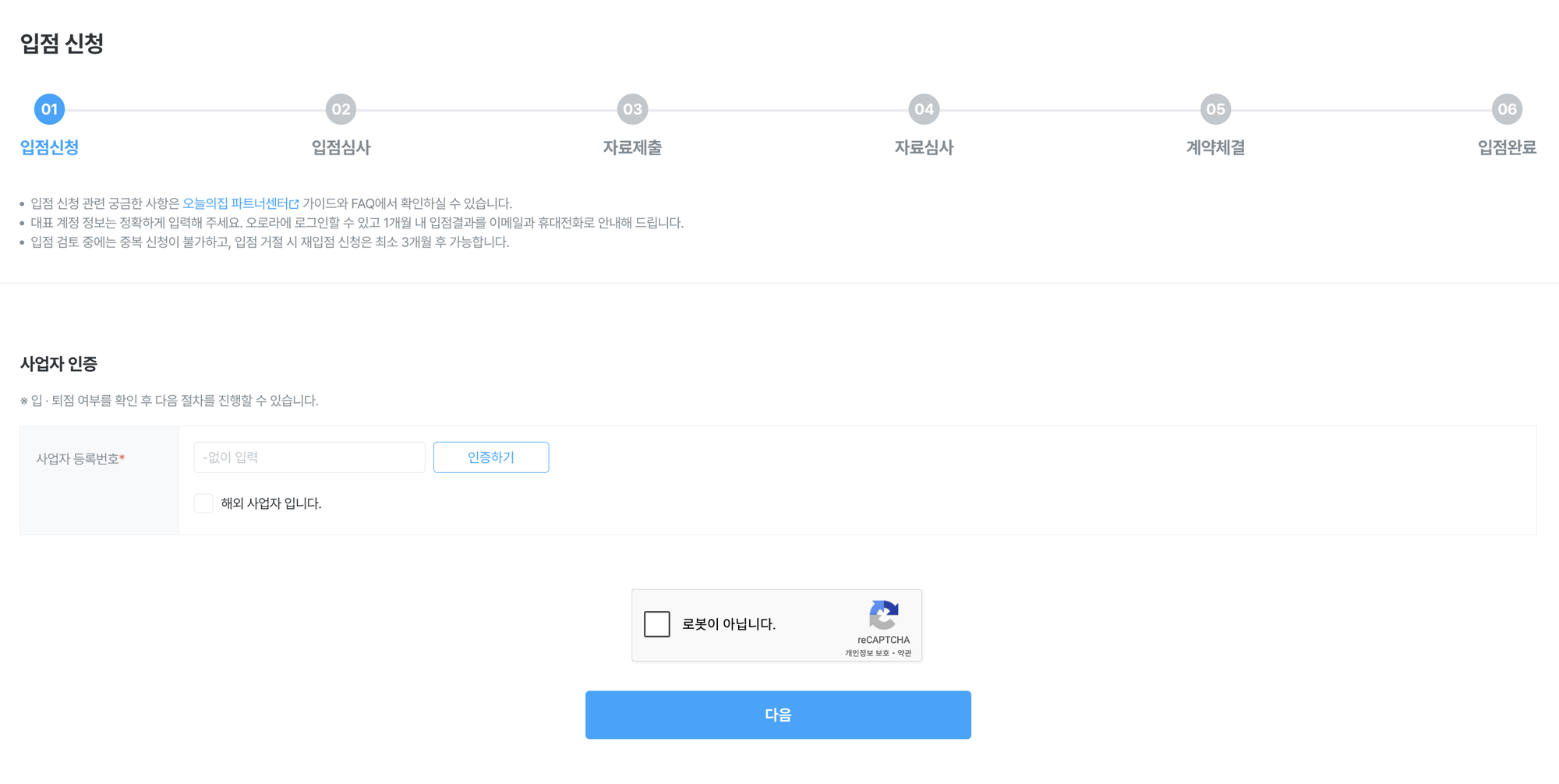 오늘의 집 입점방법(3)