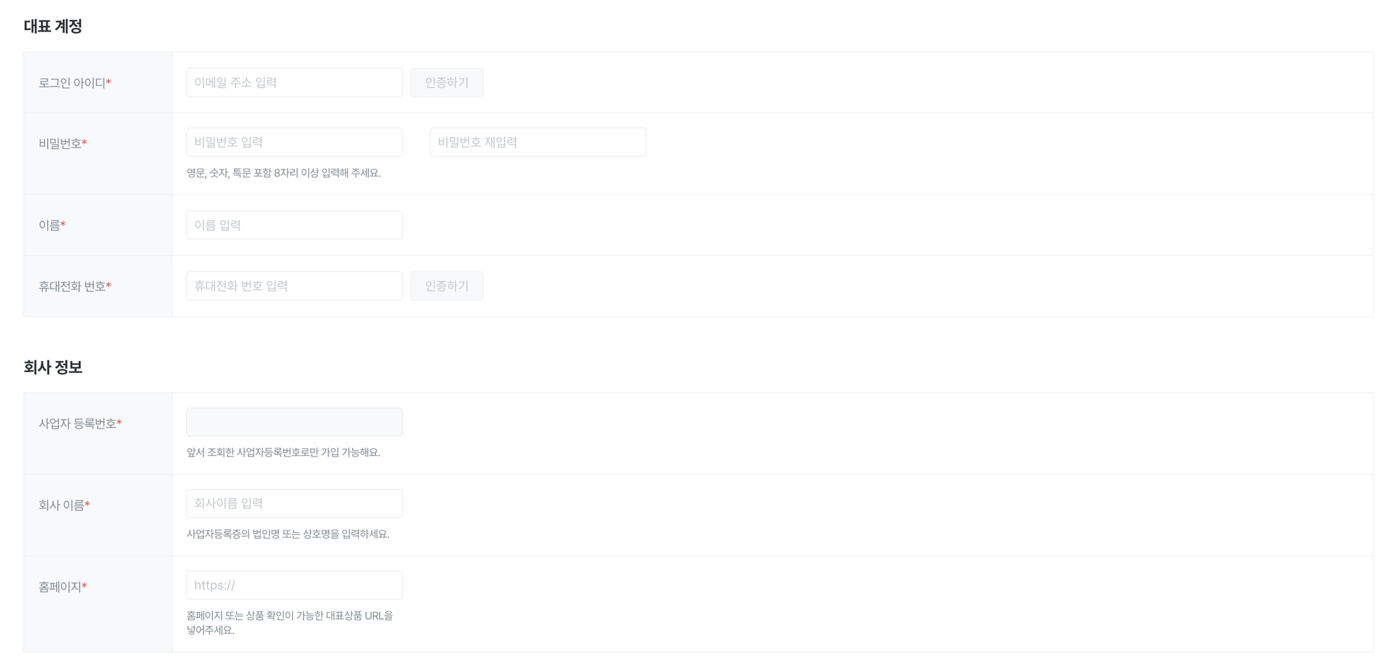 오늘의 집 입점방법(4)