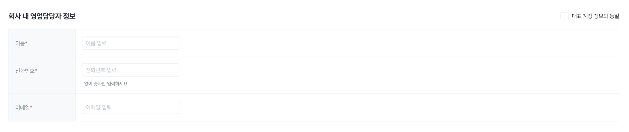 오늘의 집 입점방법(5)