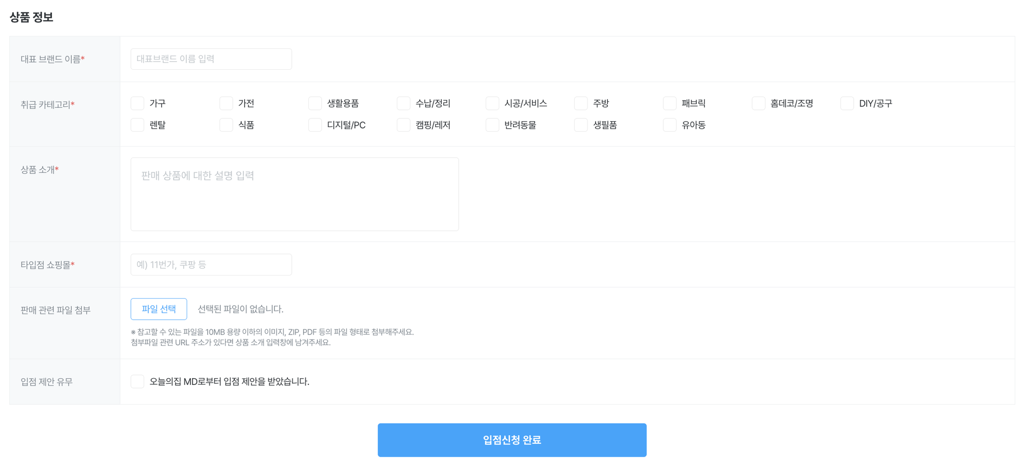 오늘의 집 입점방법(6)